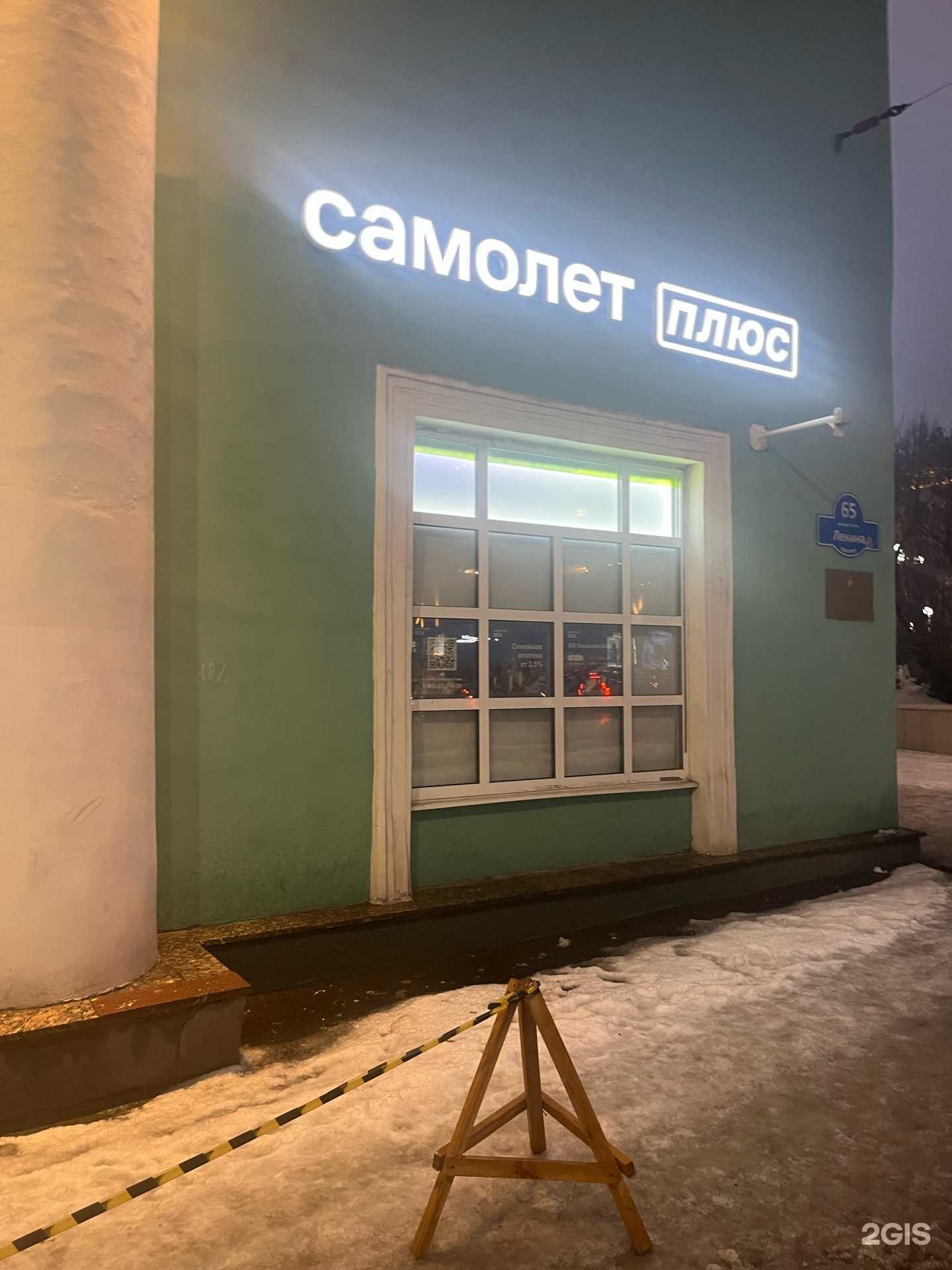 Отзывы на компанию Самолет Плюс в г. Мурманск c фото