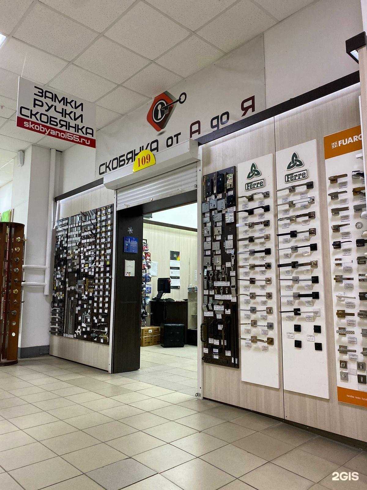 Отзывы на компанию Скобяной от А до Я в г. Омск c фото