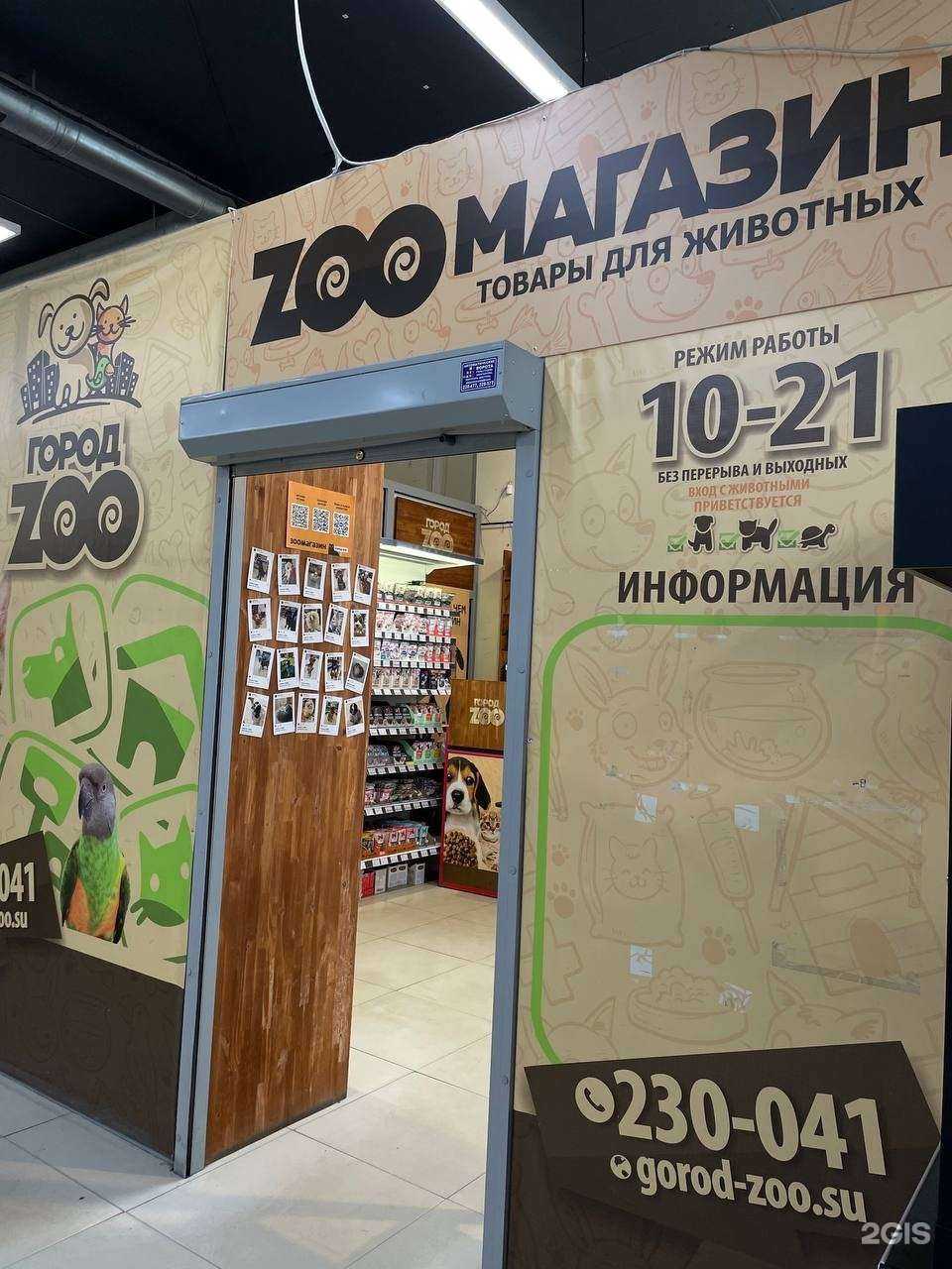 Отзывы на компанию Город ZOO в Томске c фото