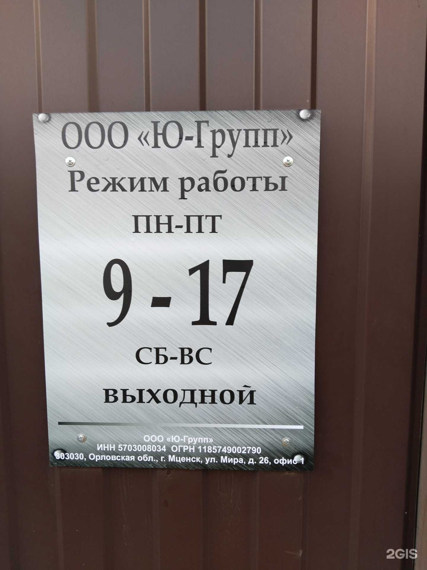 Отзывы на компанию Ю-Групп в г. Липецк c фото