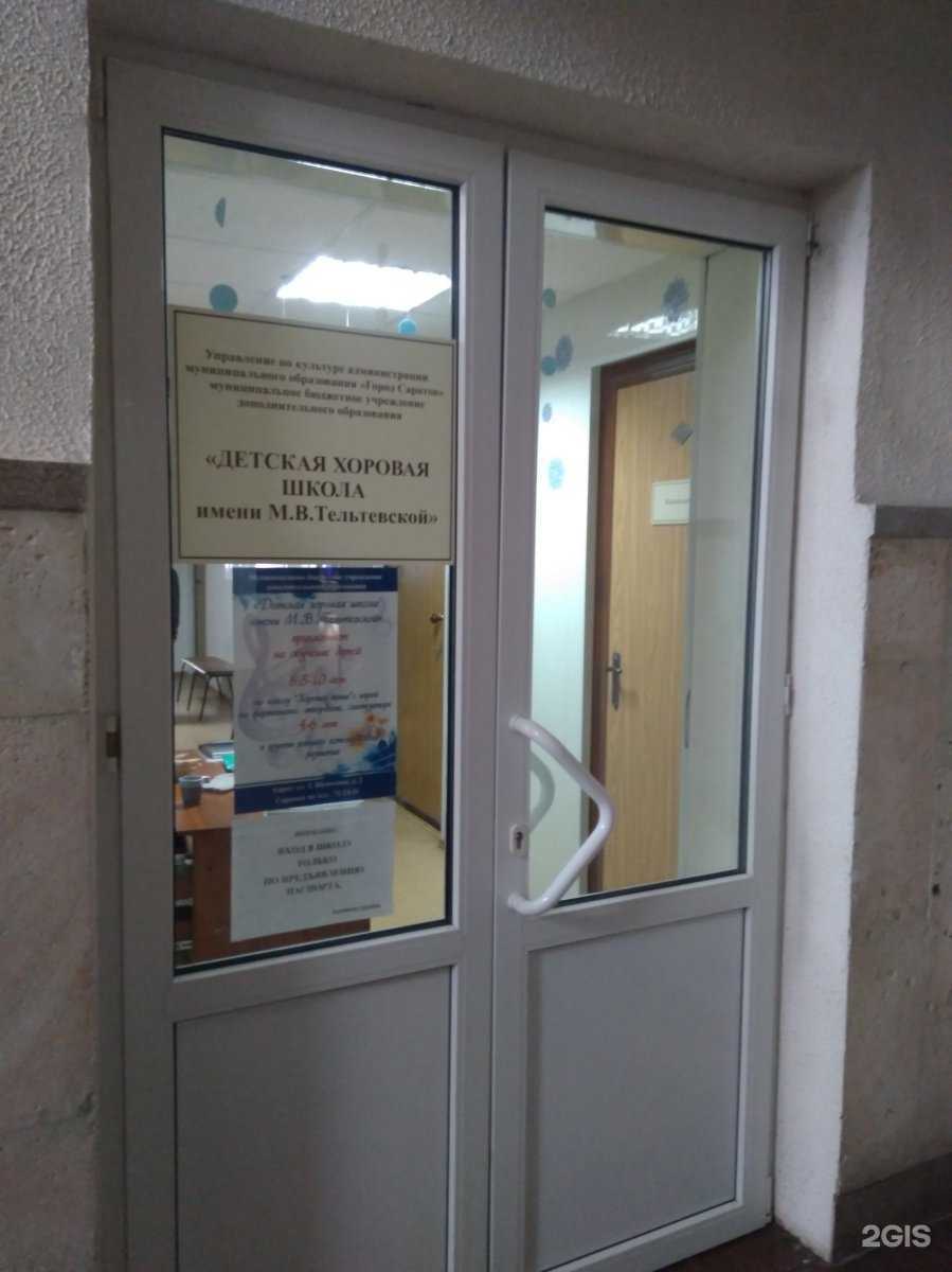Отзывы на компанию Детская музыкальная школа им. М.В. Тельтевской в Саратове c фото