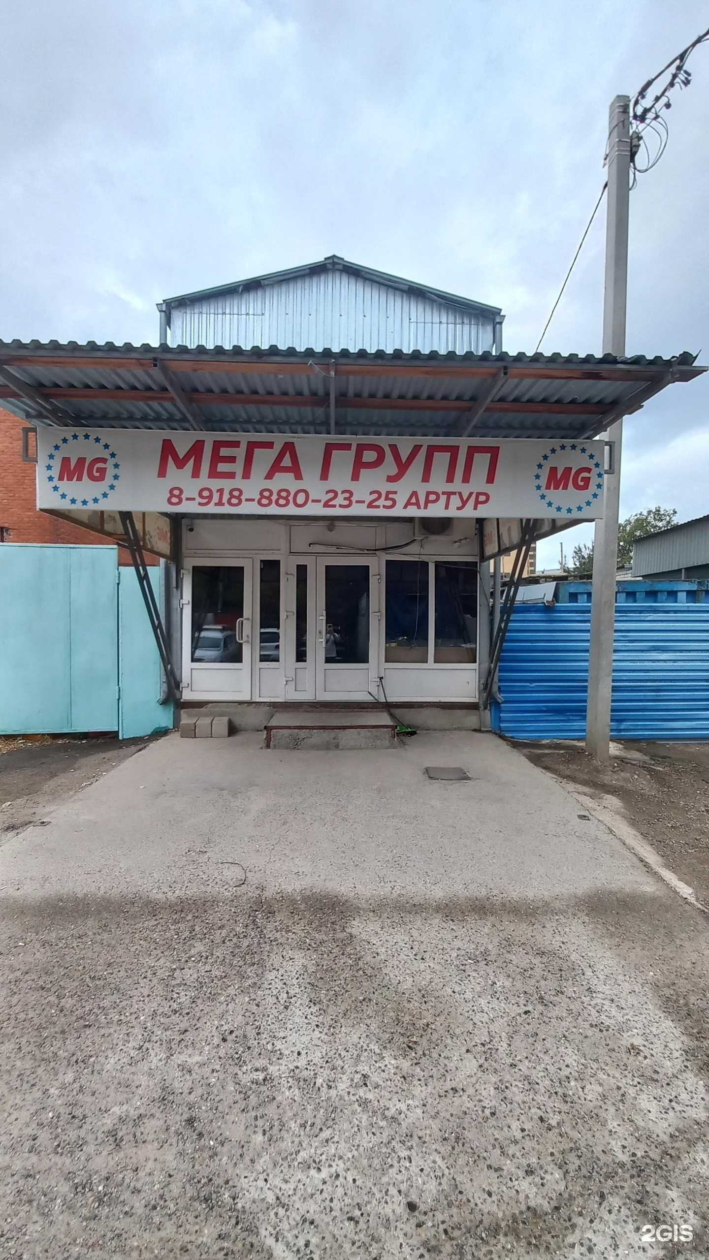 Отзывы на компанию Мега групп в Краснодаре c фото