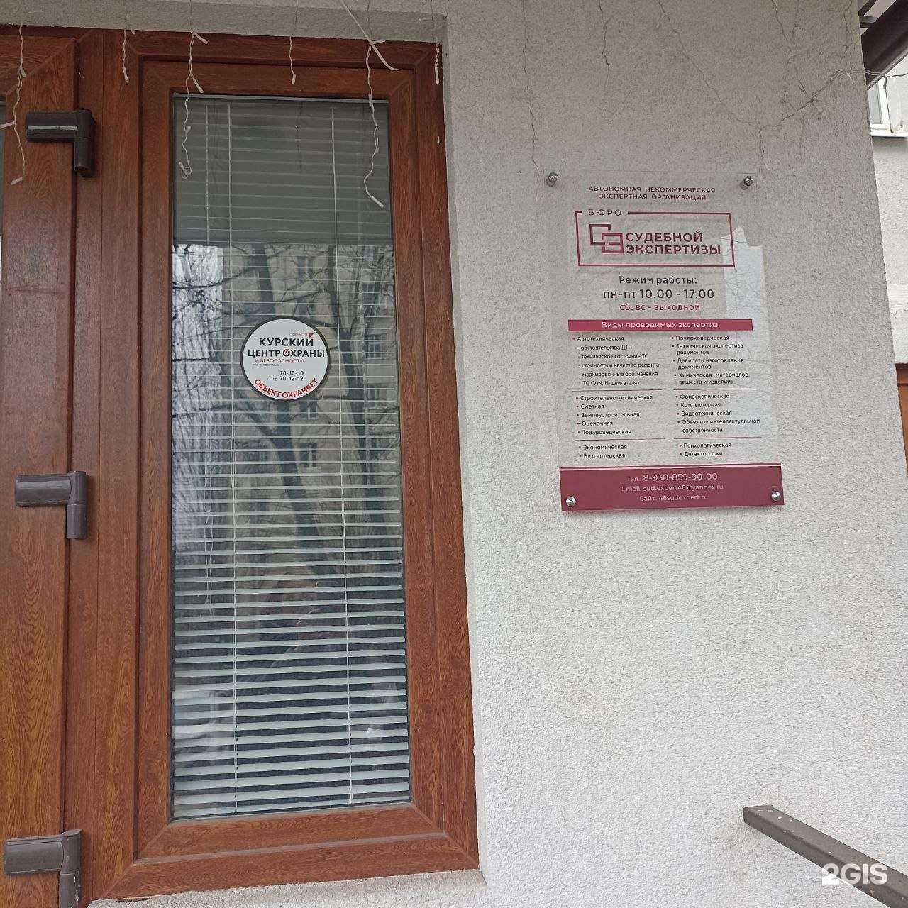 Отзывы на компанию Бюро судебной экспертизы в г. Курск c фото