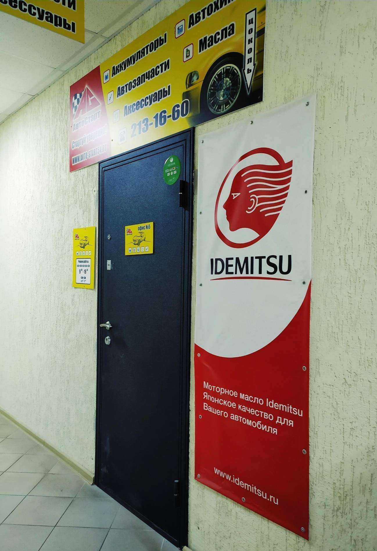 Отзывы на компанию АвтоСтарт в Новосибирске c фото