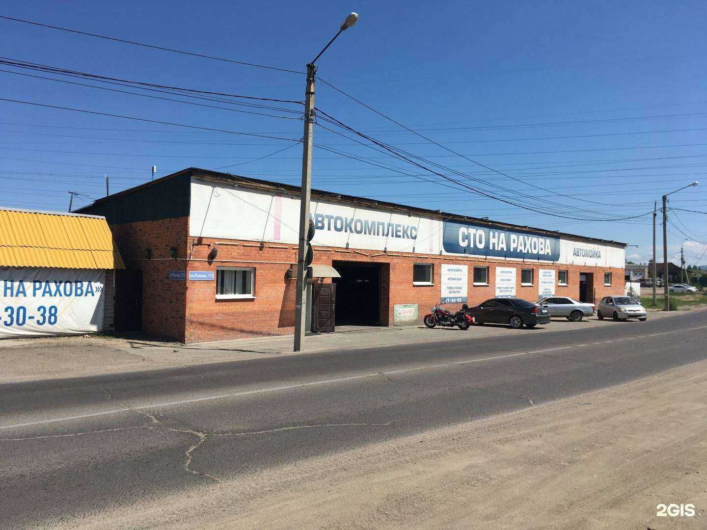 Отзывы на компанию На Рахова в Чите c фото