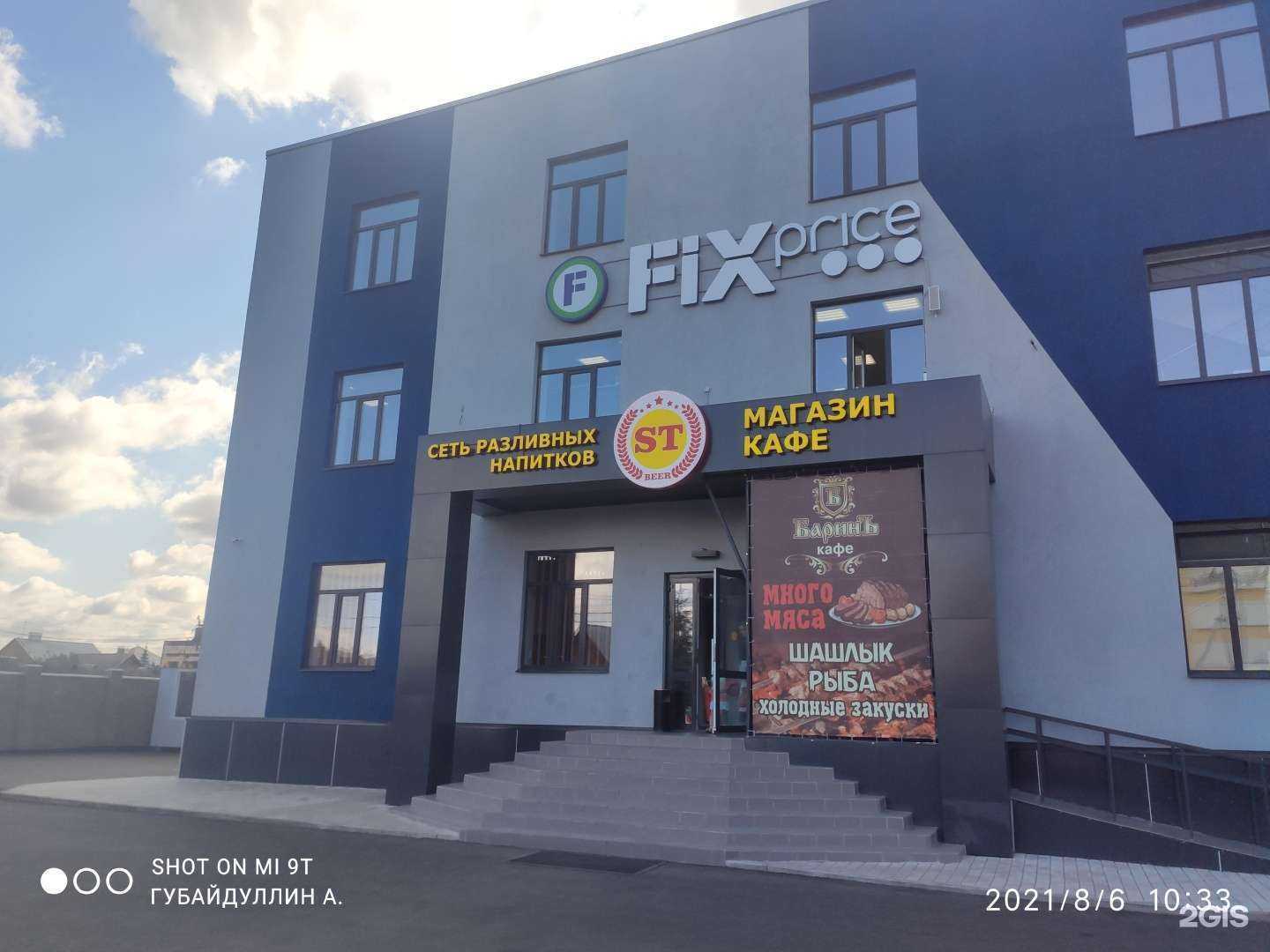 Отзывы на компанию Fix Price в Стерлитамаке c фото