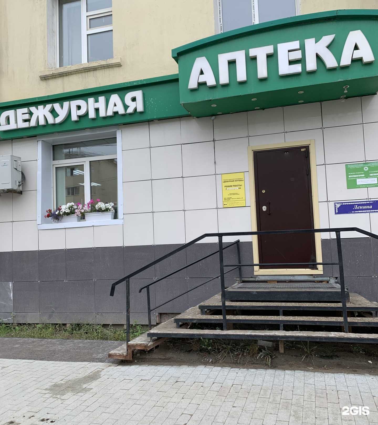 Отзывы на компанию Дежурная аптека в г. Якутск c фото