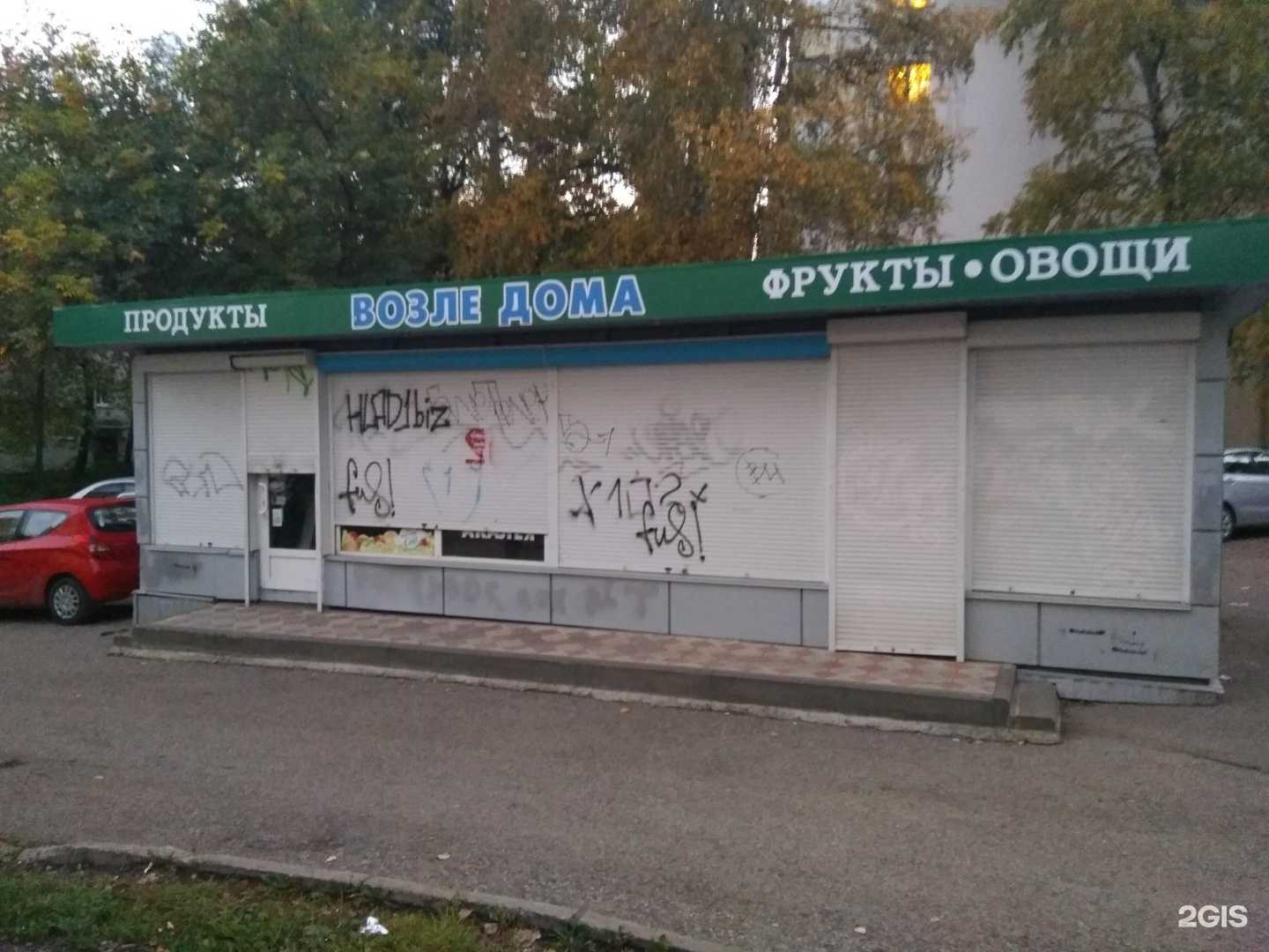 Отзывы на компанию Возле дома в г. Уфа c фото