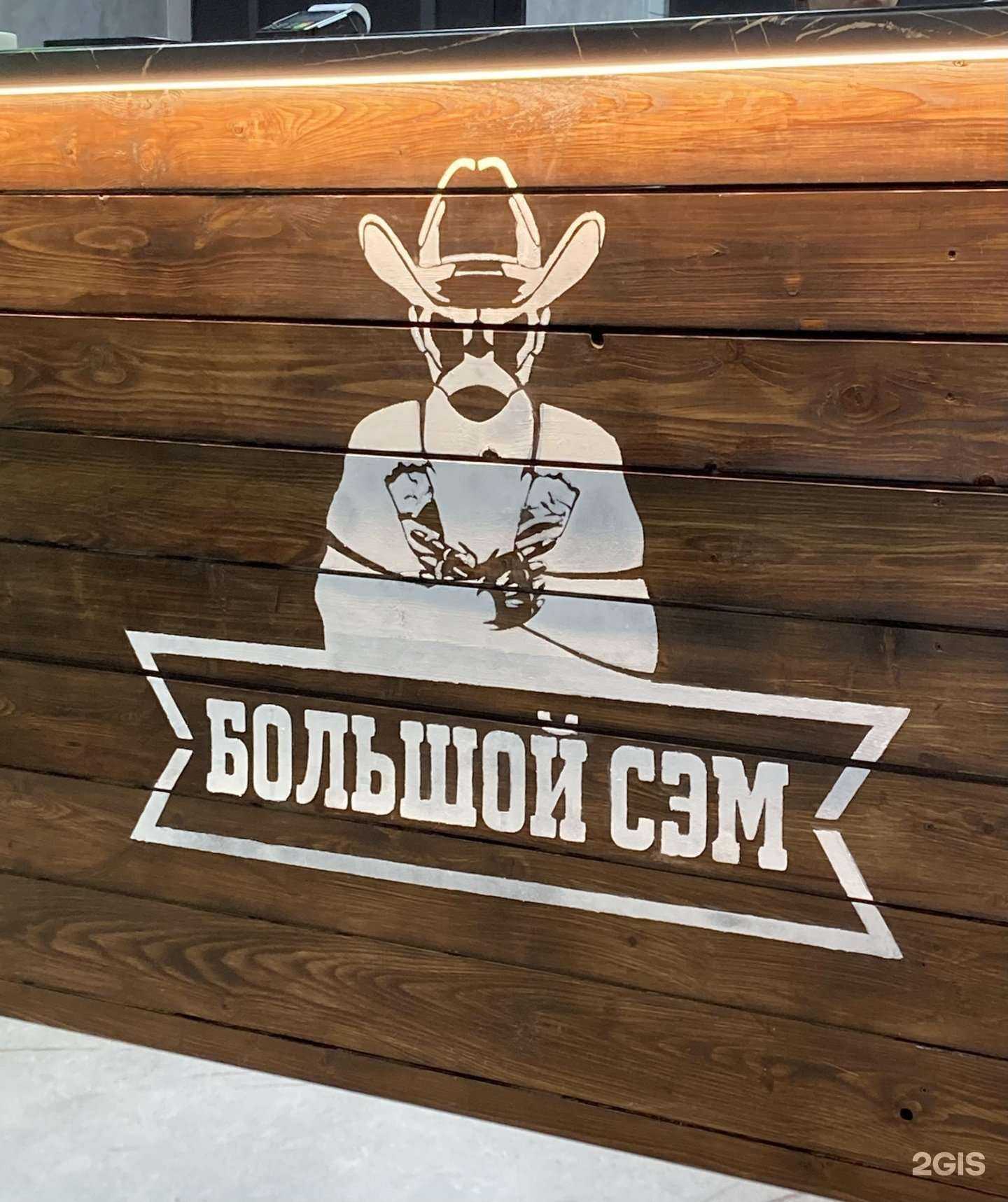 Отзывы на компанию Большой Сэм в г. Краснокамск c фото