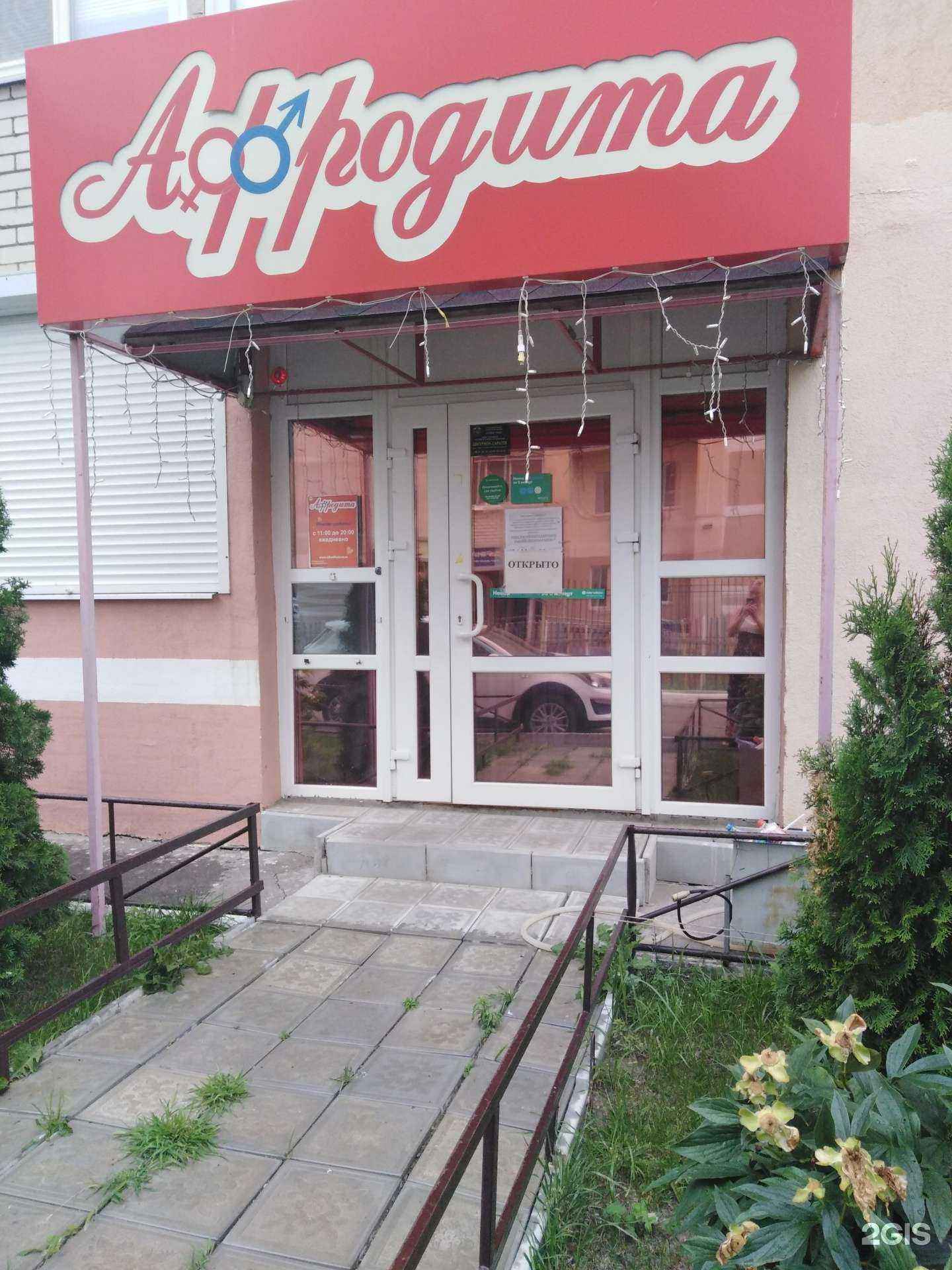 Отзывы на компанию Афродита в Саратове c фото