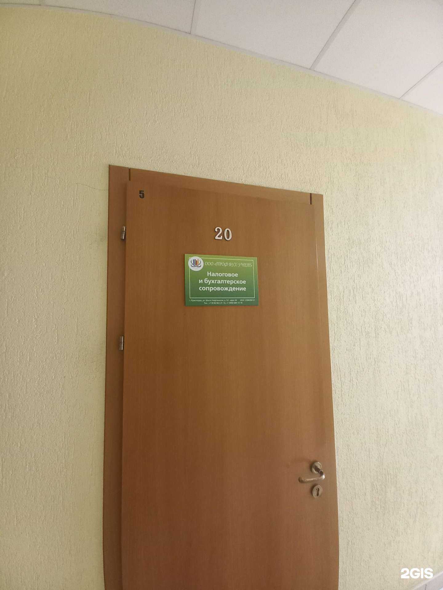 Отзывы на компанию Проф бух учёт в Краснодаре c фото