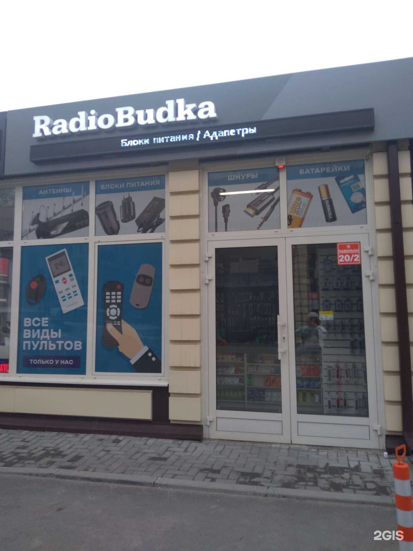 Отзывы на компанию Radiobudka в Ростове-на-Дону c фото