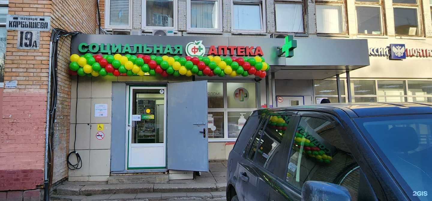 Отзывы на компанию Социальная аптека в г. Красногорск c фото