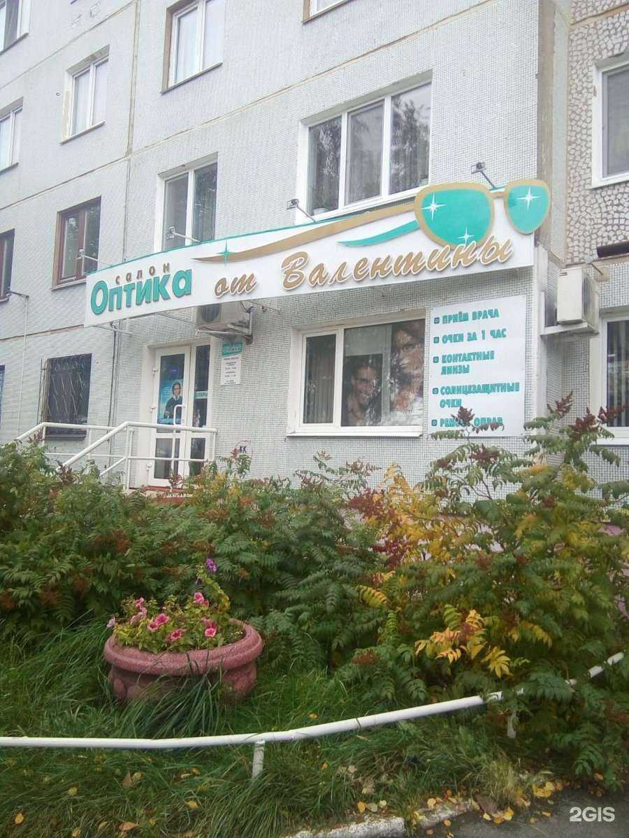 Отзывы на компанию Оптика от Валентины в г. Омск c фото