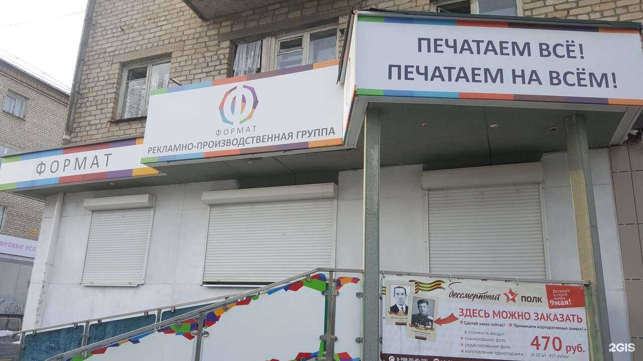 Отзывы на компанию Формат в Полевское c фото