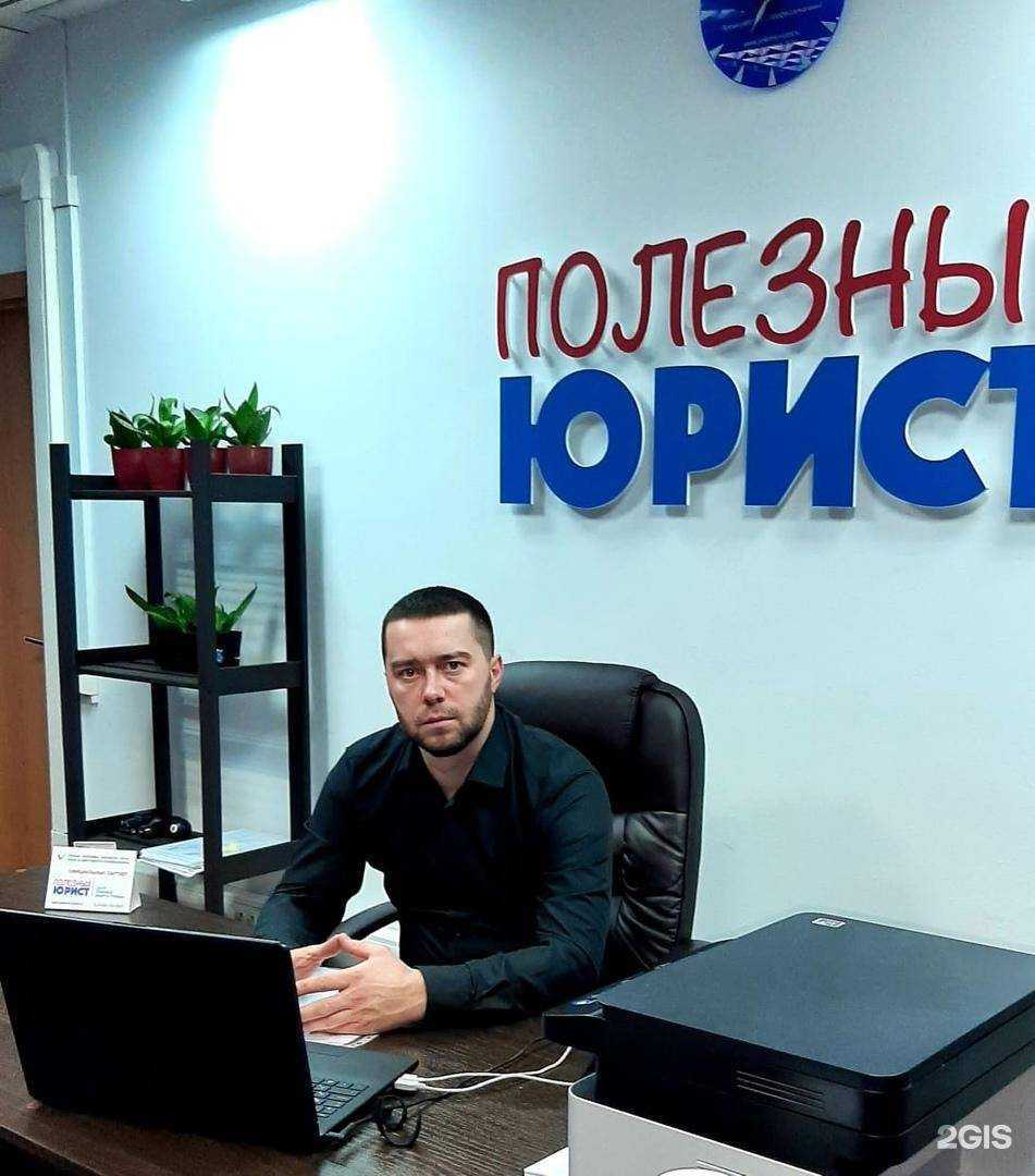 Отзывы на компанию Полезный юрист в Иркутске c фото