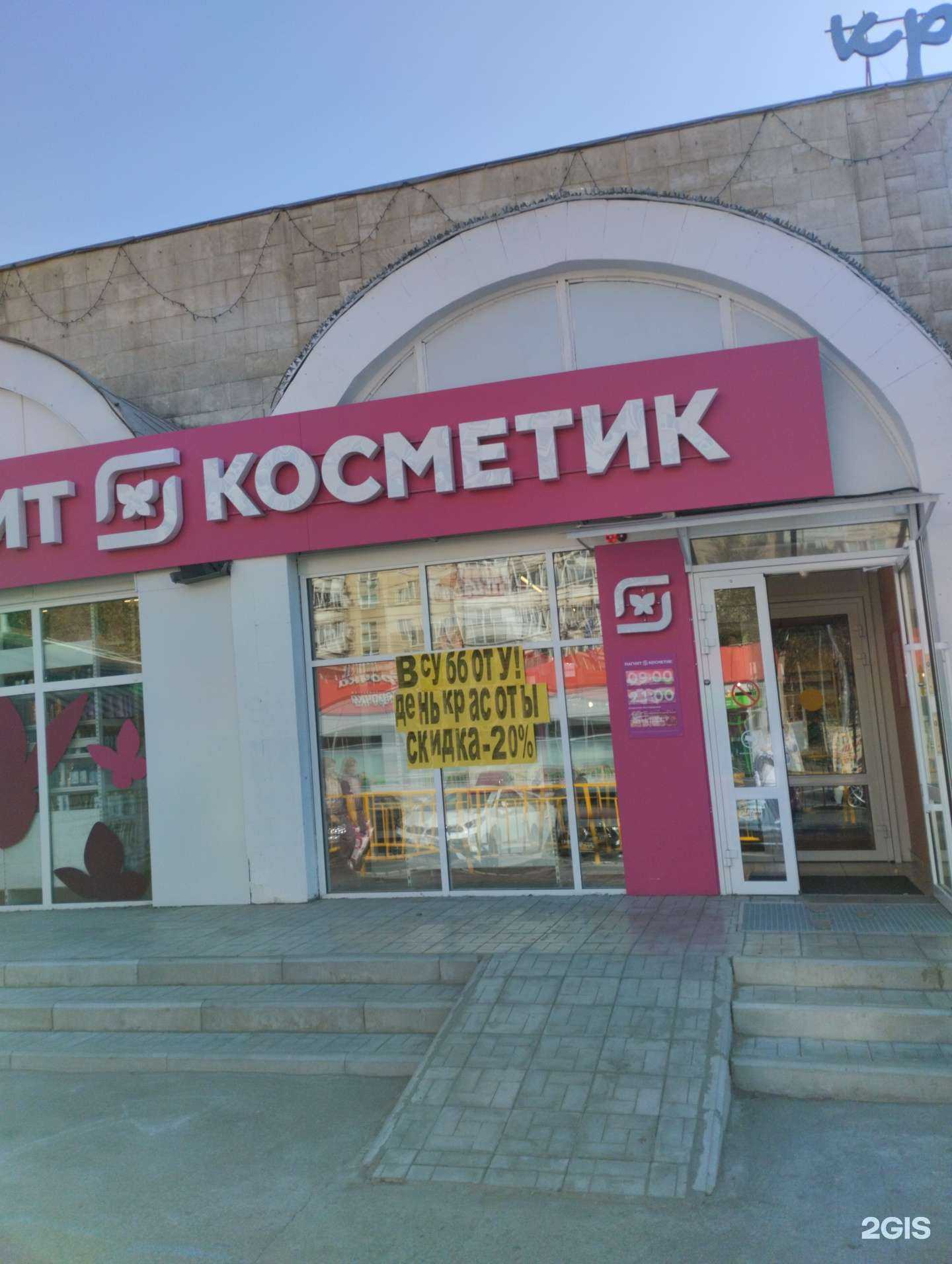 Отзывы на компанию Магнит Косметик в г. Энгельс c фото