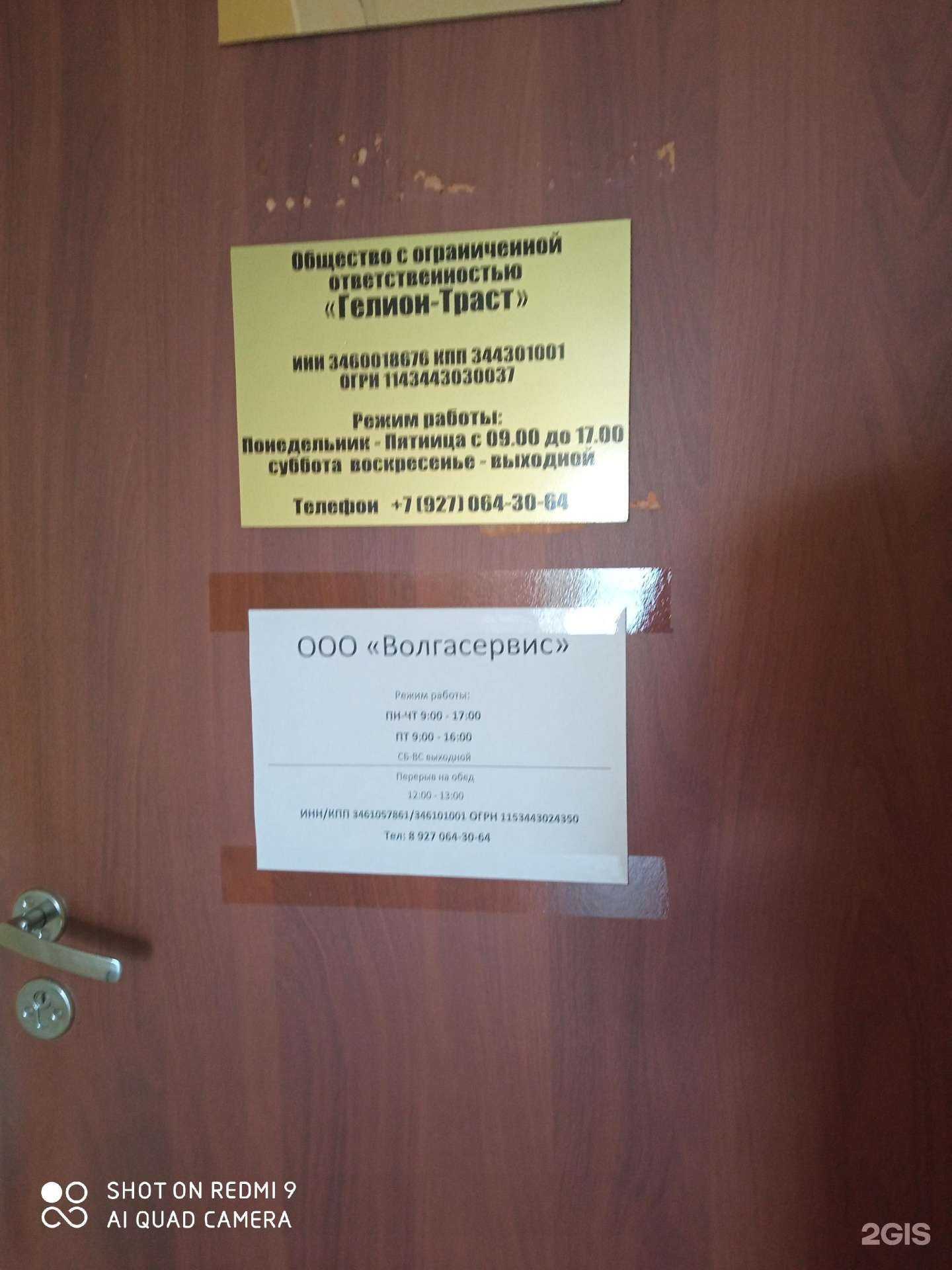 Отзывы на компанию Волгасервис в Волгограде c фото