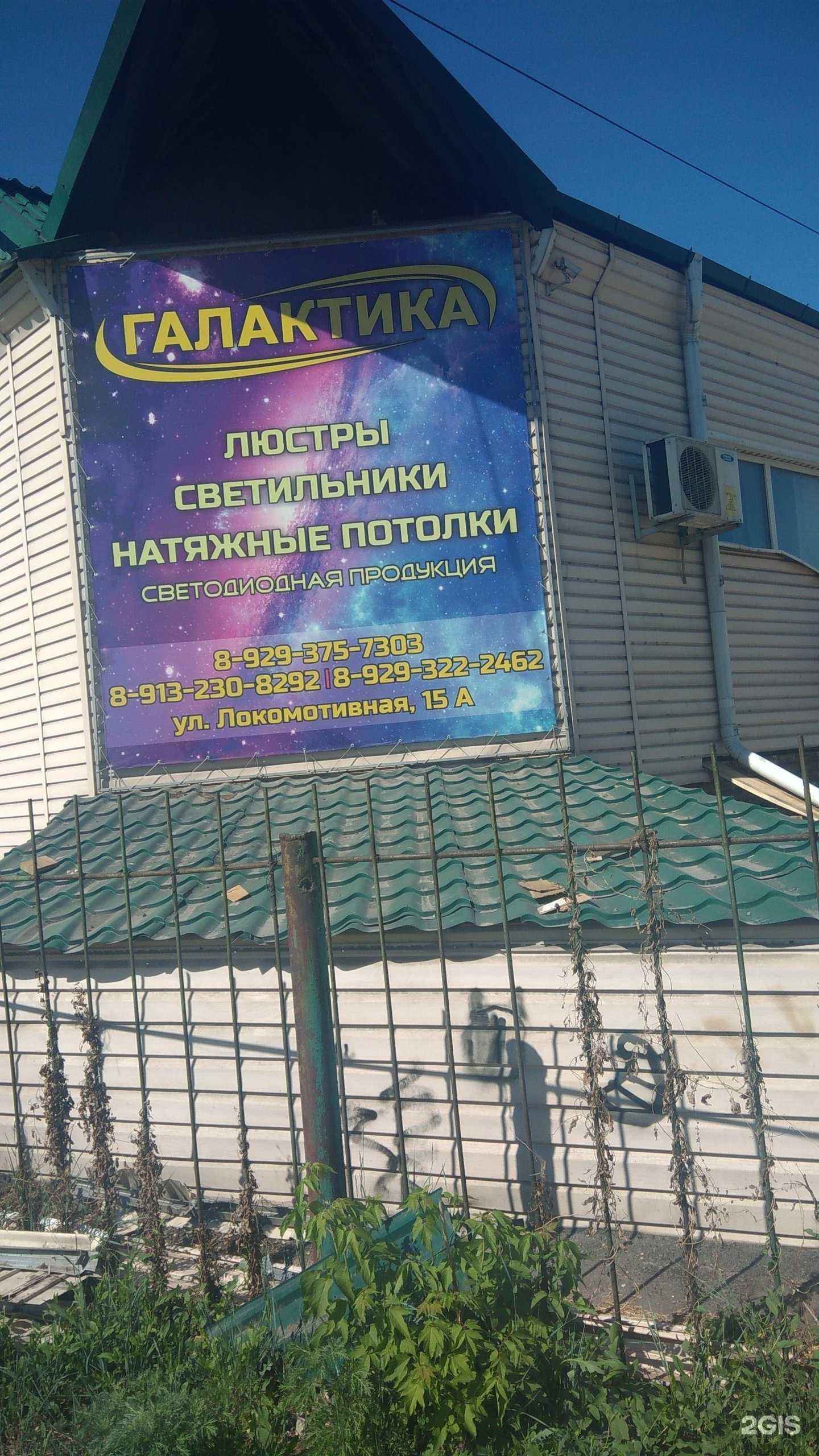 Отзывы на компанию Галактика в г. Рубцовск c фото