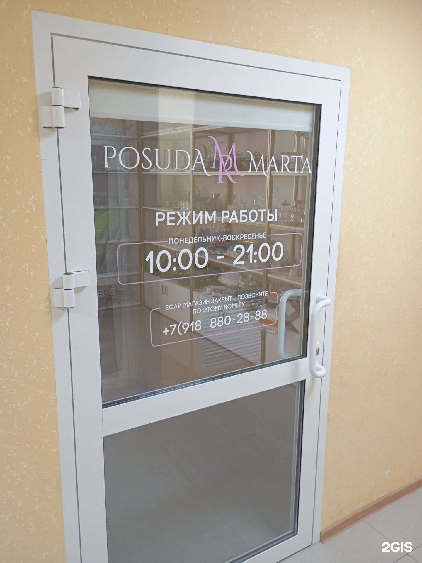 Отзывы на компанию Posuda marta в Ставрополе c фото