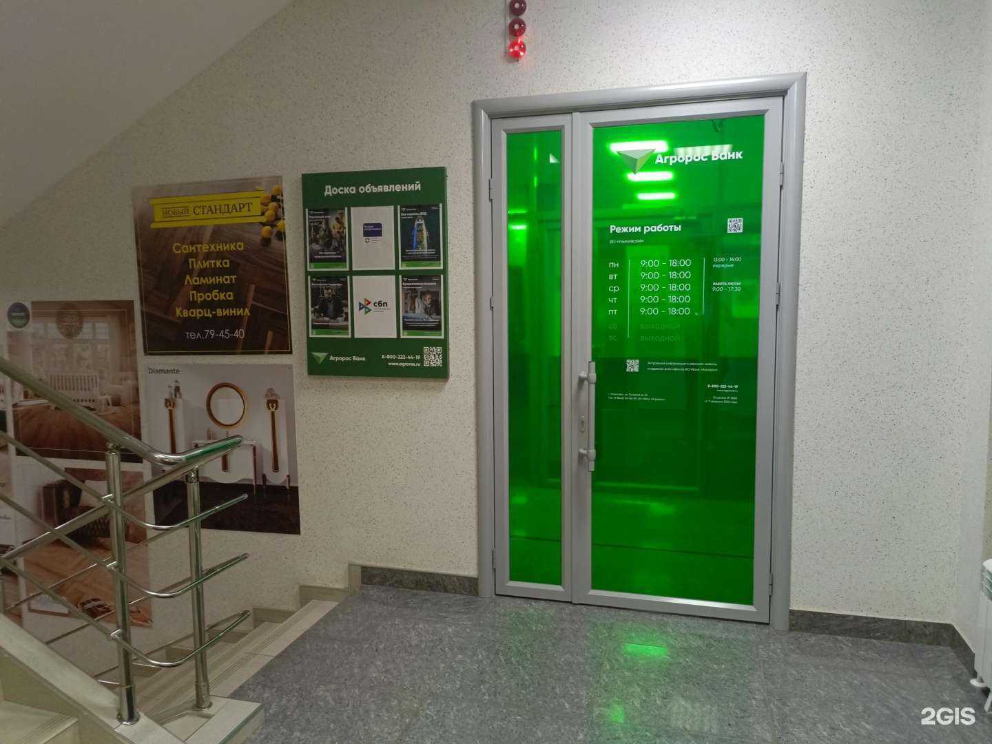 Отзывы на компанию Агророс Банк в Ульяновске c фото