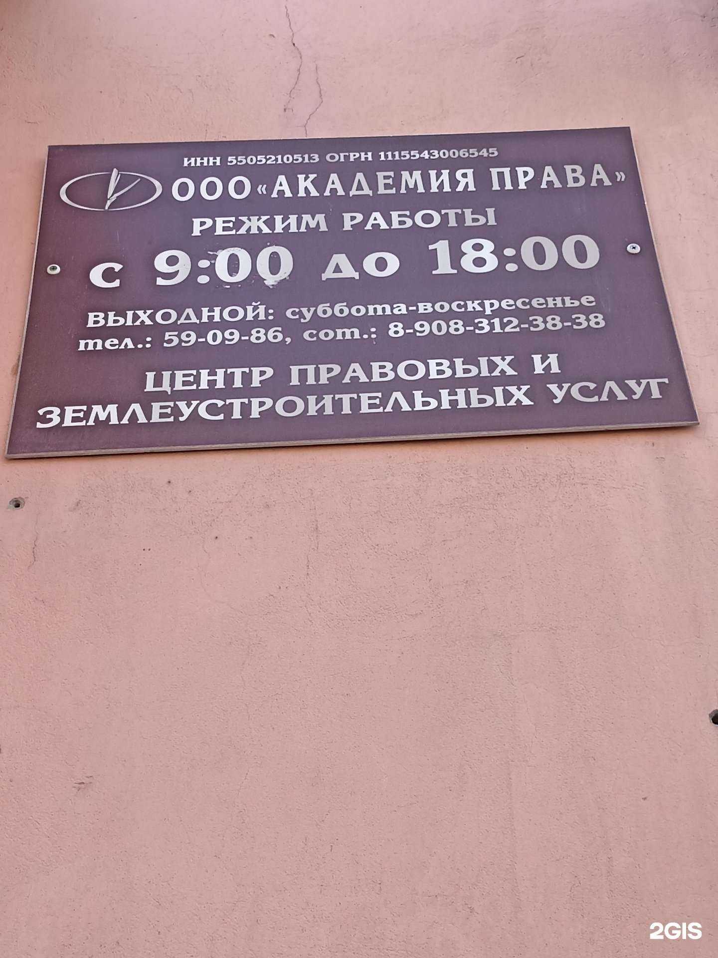 Отзывы на компанию Академия Права в г. Омск c фото