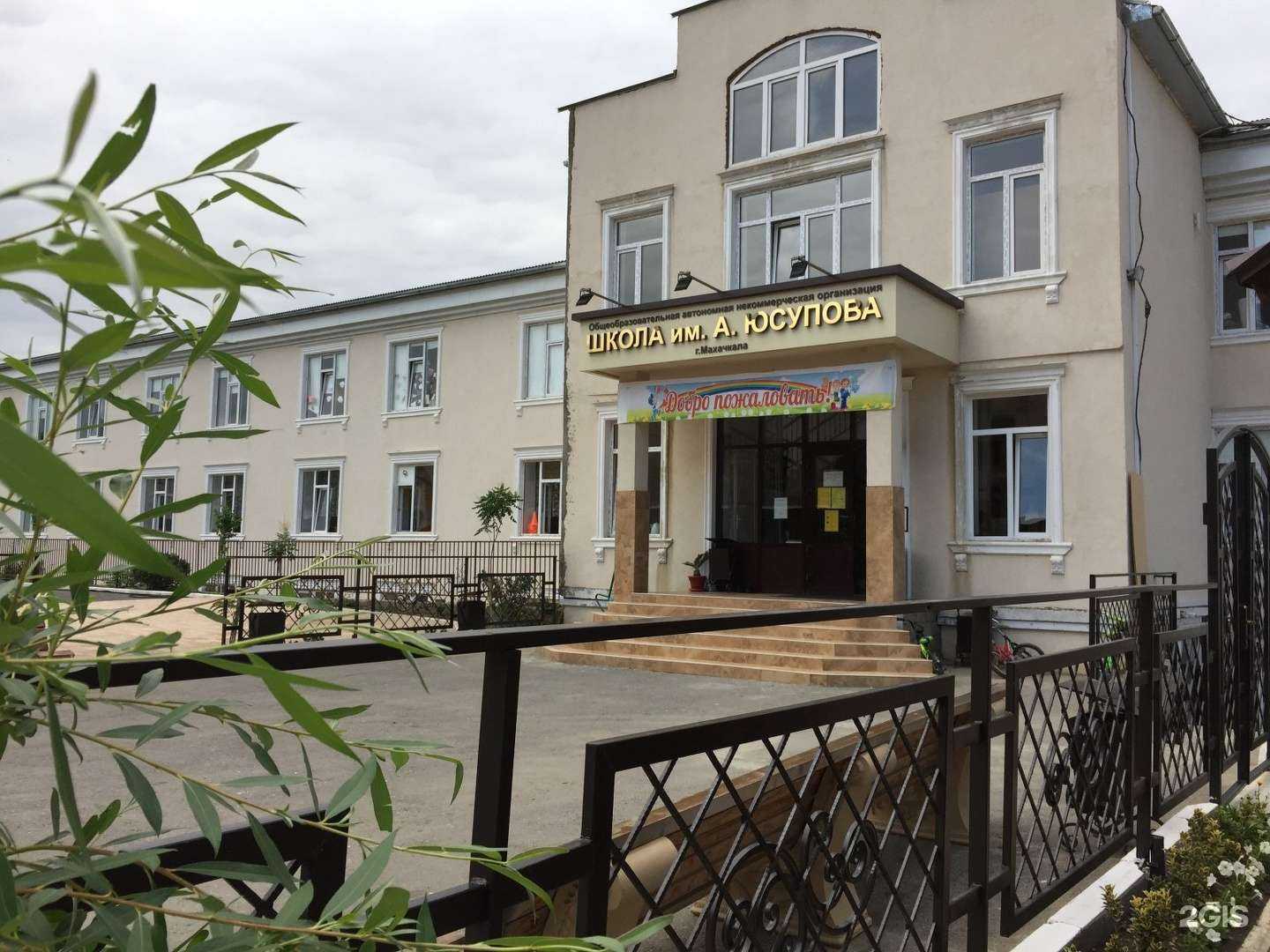Отзывы на компанию Школа им. А. Юсупова в Махачкале c фото