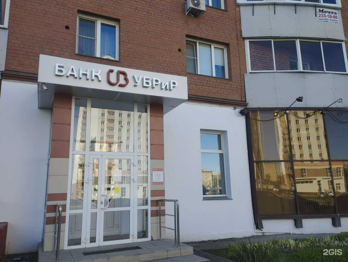 Отзывы на компанию Уральский банк реконструкции и развития в г. Копейск c фото