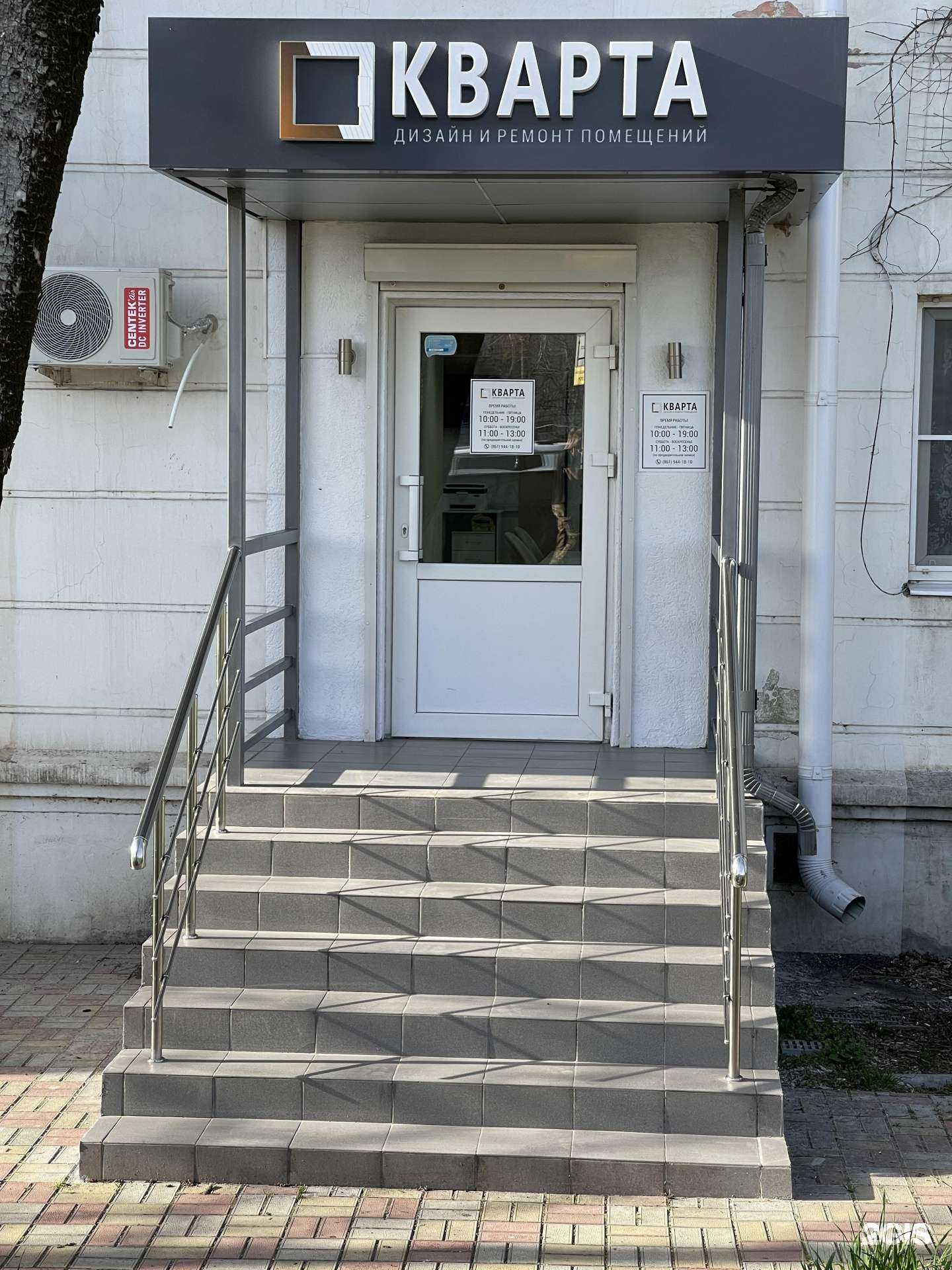 Отзывы на компанию Кварта Краснодар в г. Краснодар c фото