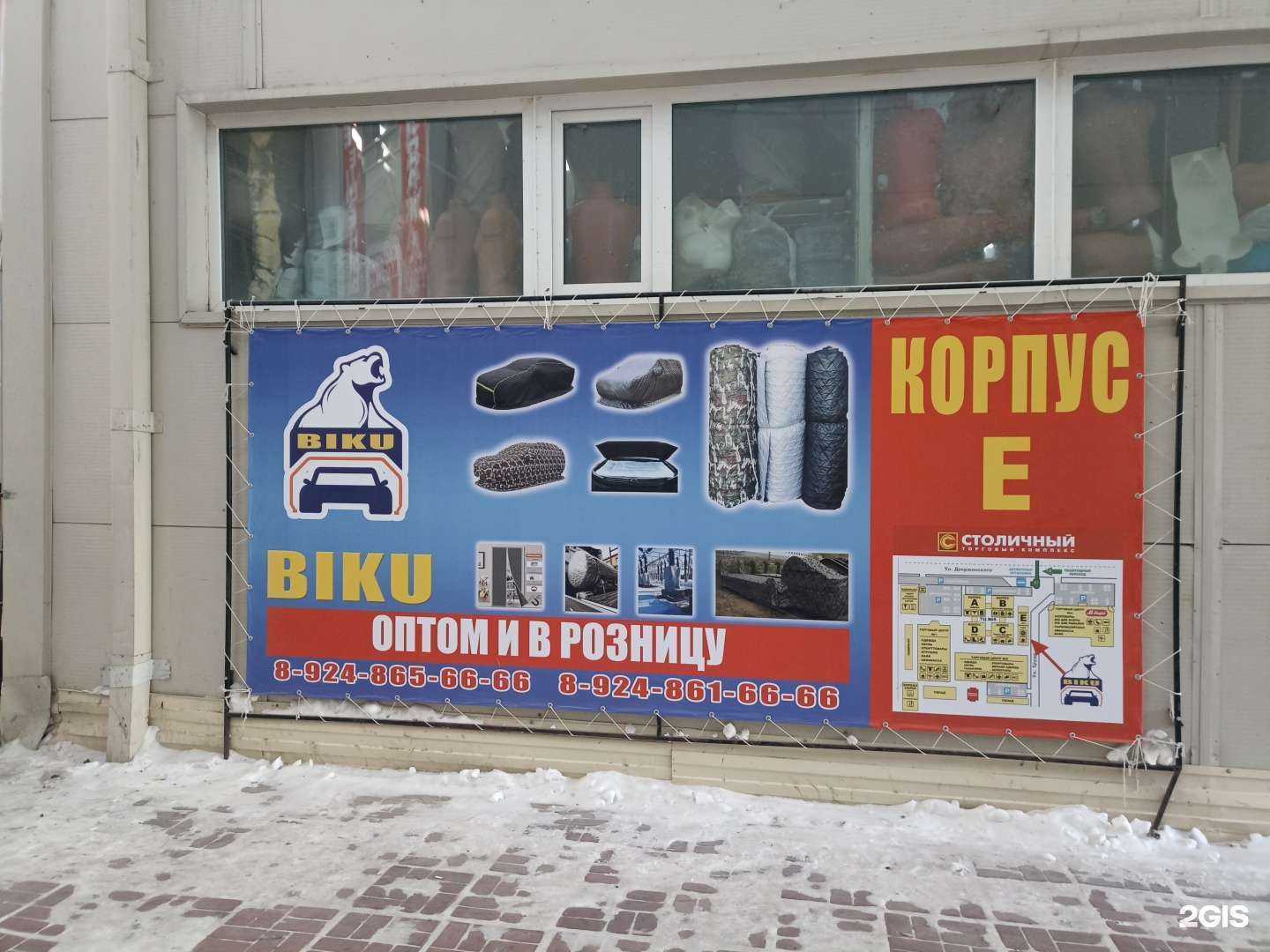 Отзывы на компанию Biku в Якутске c фото