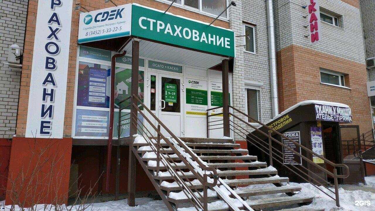 Отзывы на компанию СДЭК в г. Тюмень c фото