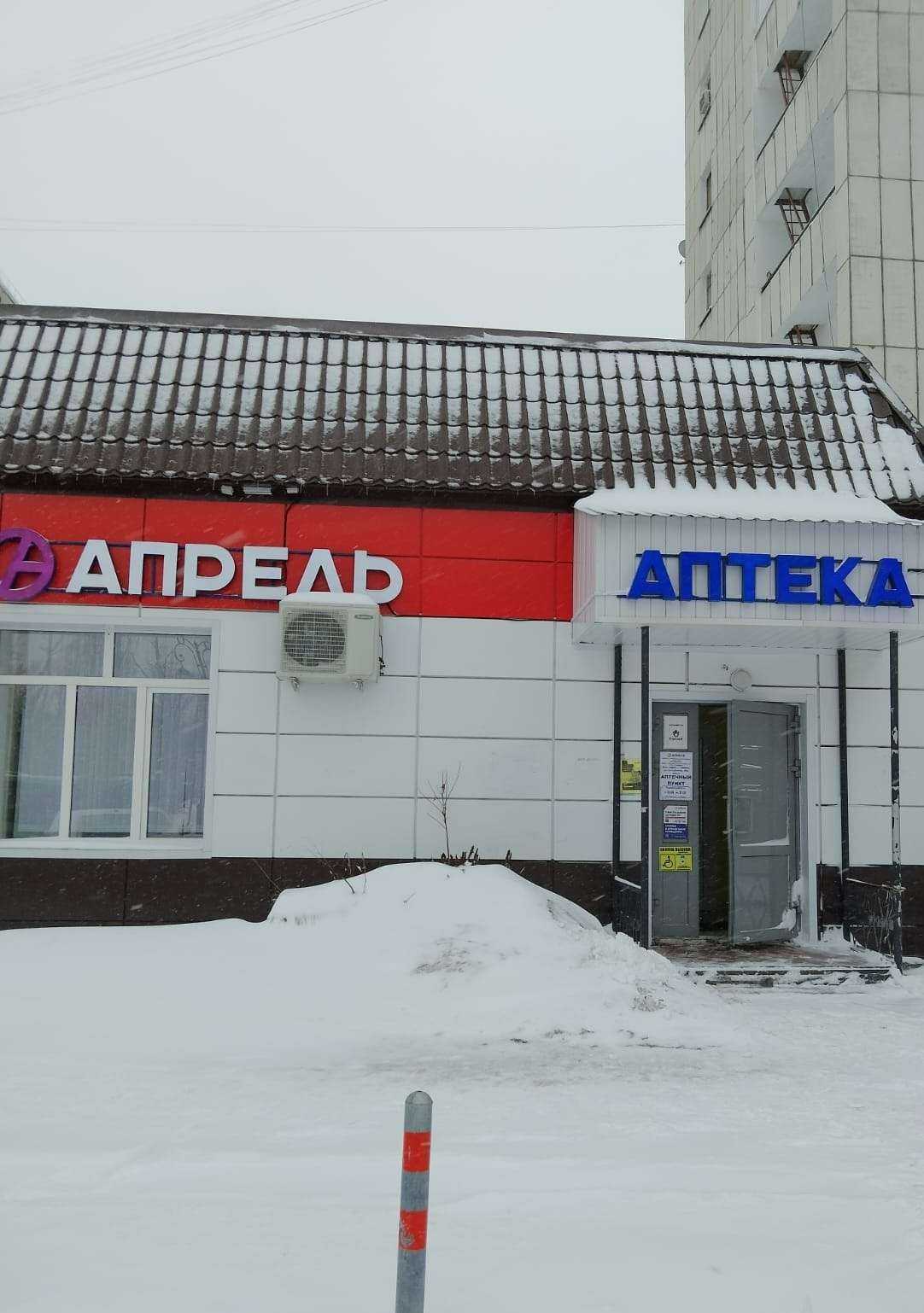 Отзывы на компанию Апрель в Тюмени c фото