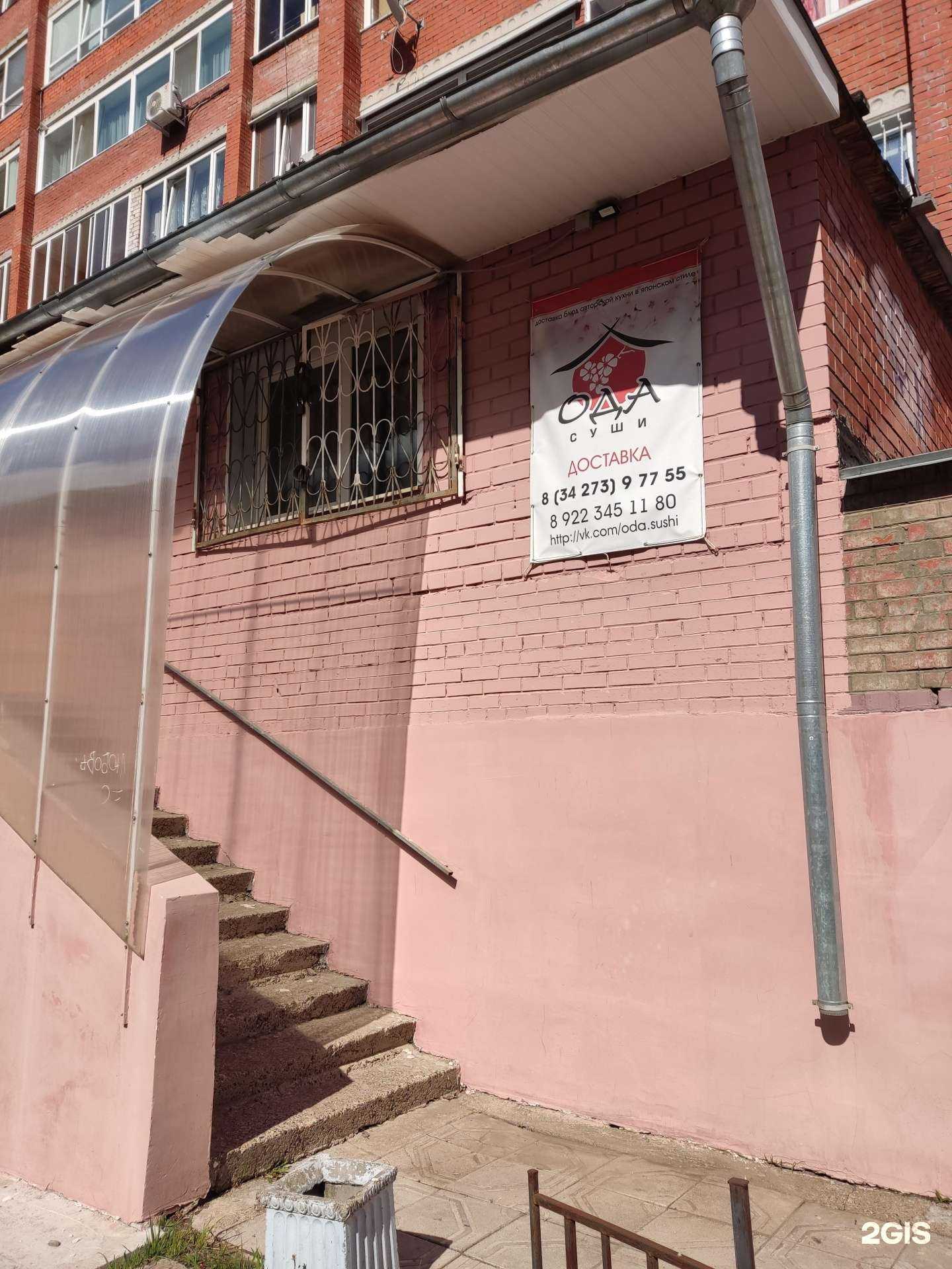 Отзывы на компанию Ода Суши в г. Краснокамск c фото