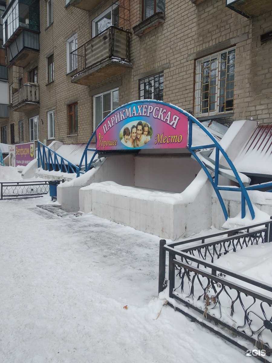 Отзывы на компанию Хорошее место в Челябинске c фото