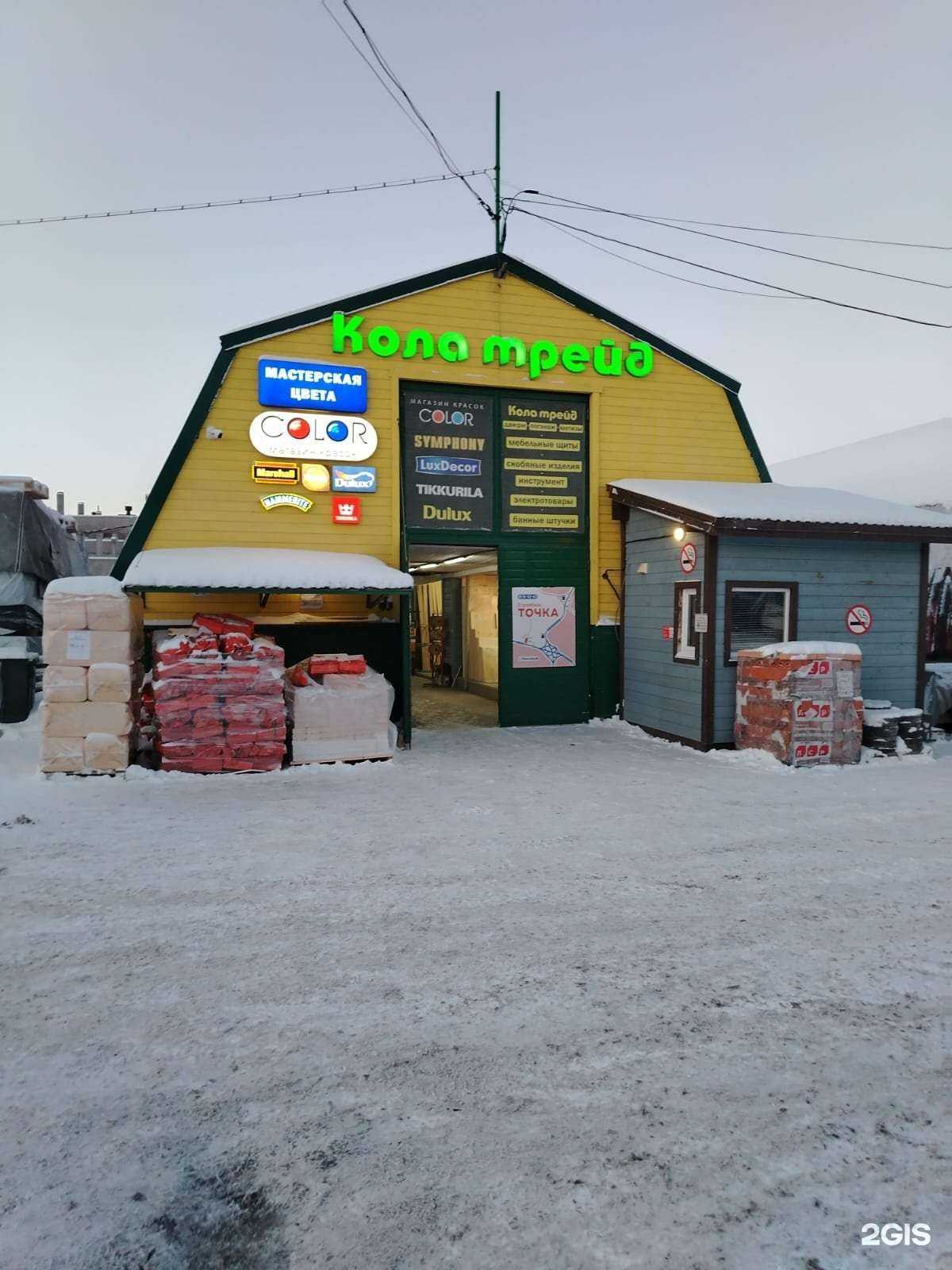 Отзывы на компанию Кола-трейд в г. Мурманск c фото