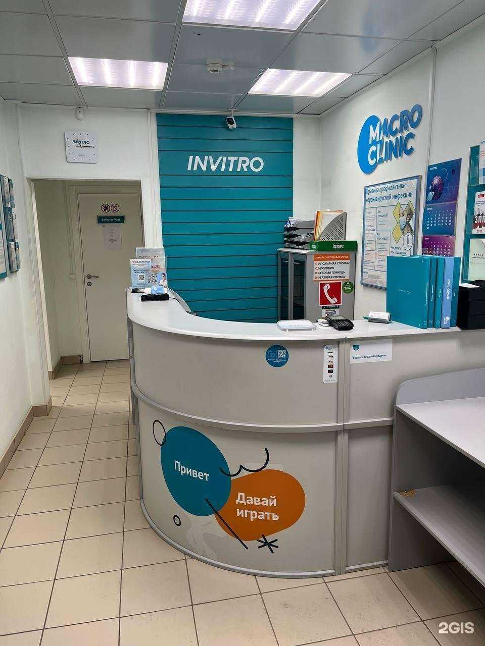 Отзывы на компанию INVITRO в Мегионе c фото