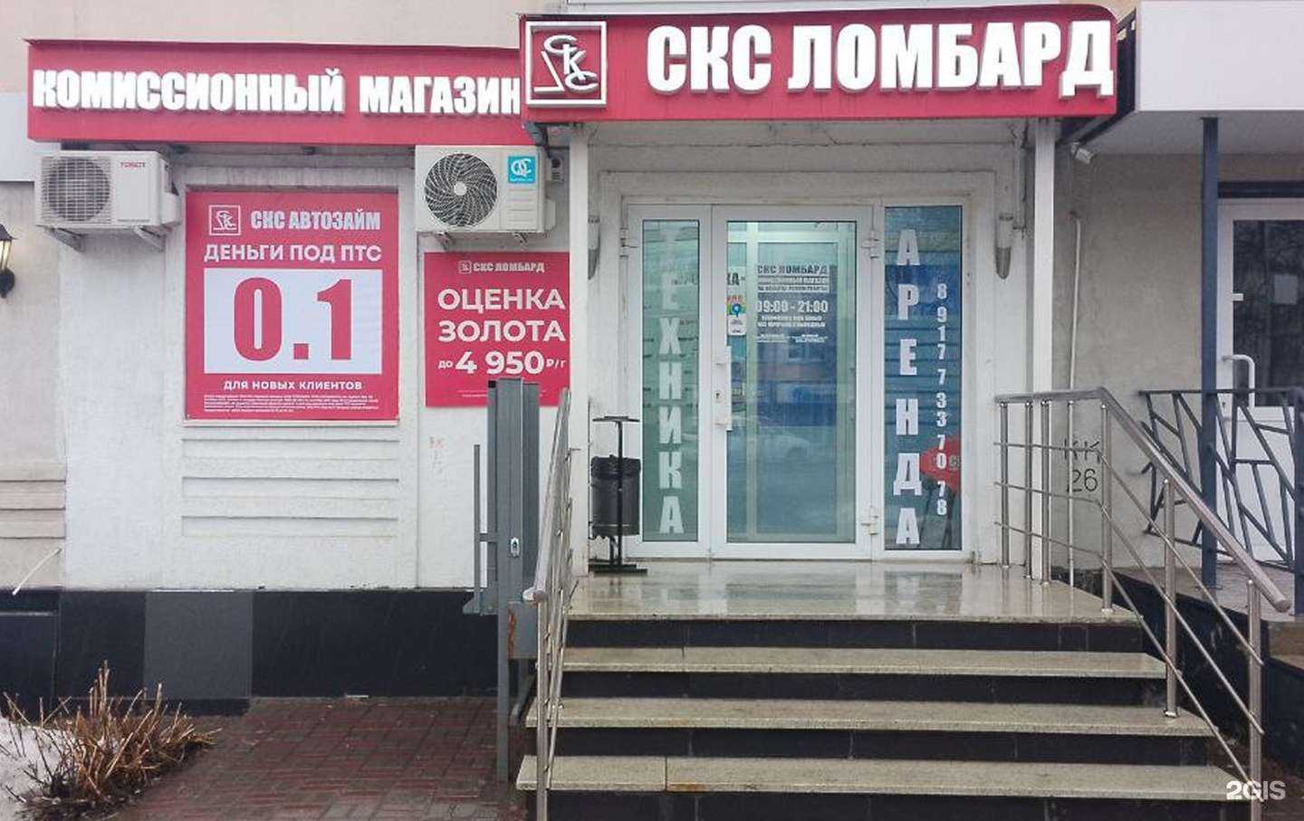 Отзывы на компанию СКС Ломбард в Уфе c фото