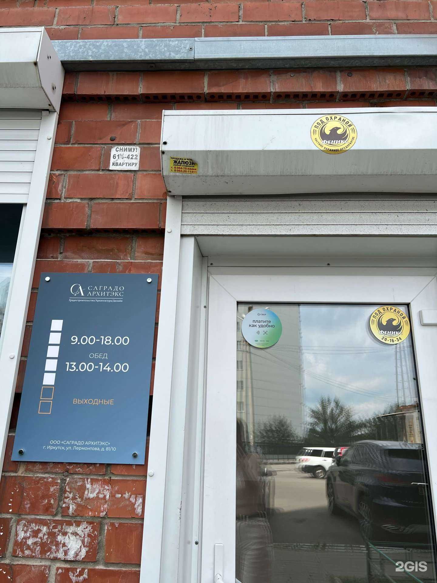 Отзывы на компанию Саградо Архитэкс в Иркутске c фото