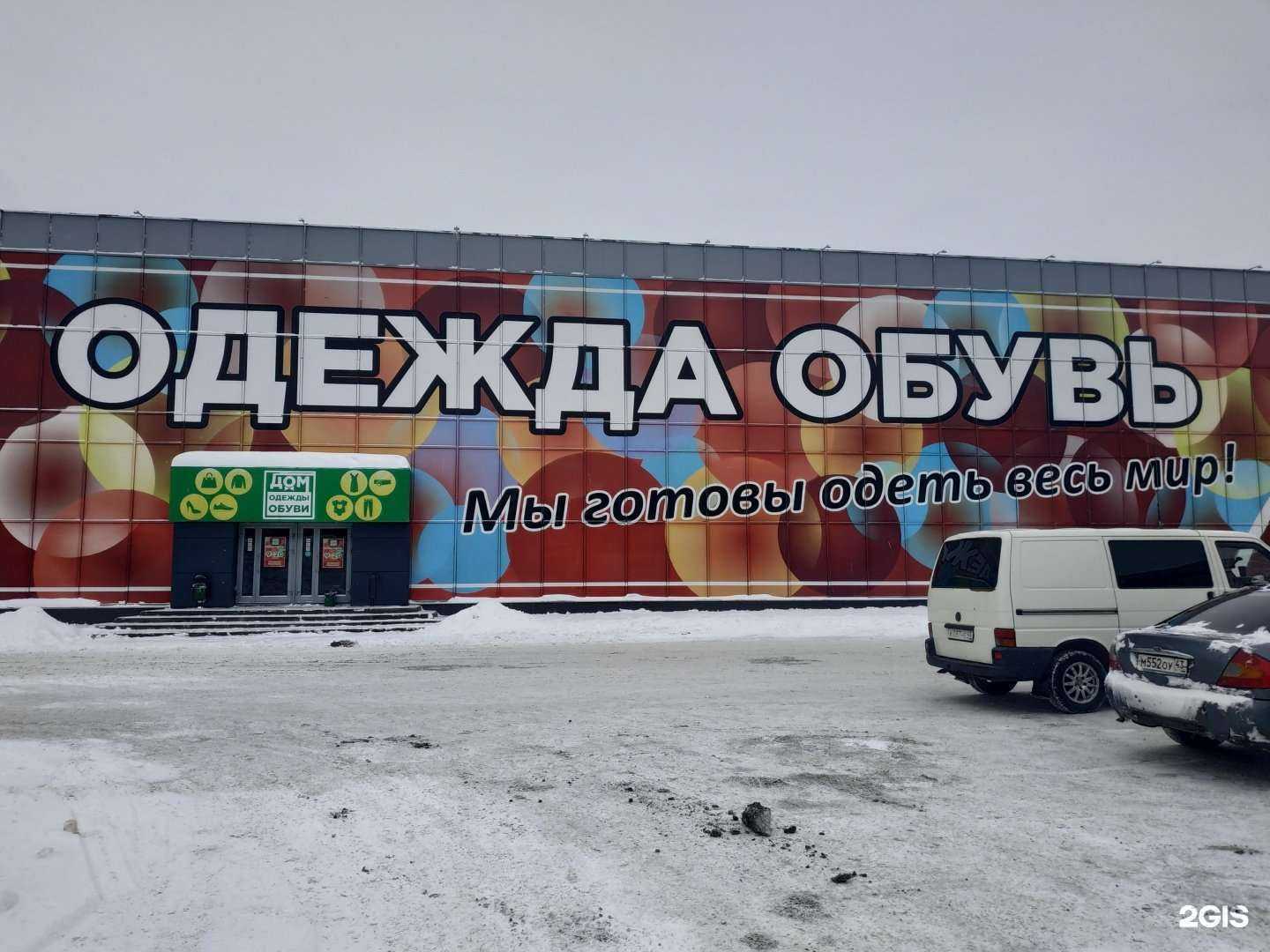 Отзывы на компанию FanModa в г. Киров c фото