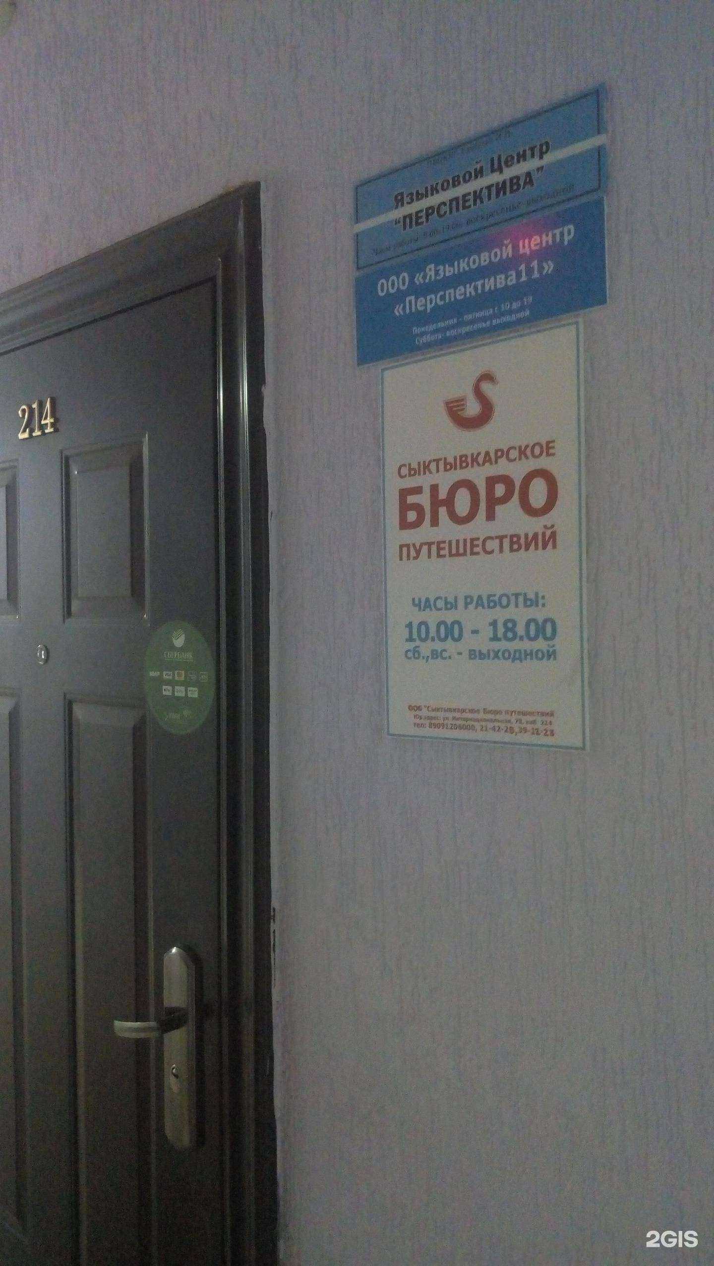 Отзывы на компанию Сыктывкарское бюро путешествий в г. Сыктывкар c фото