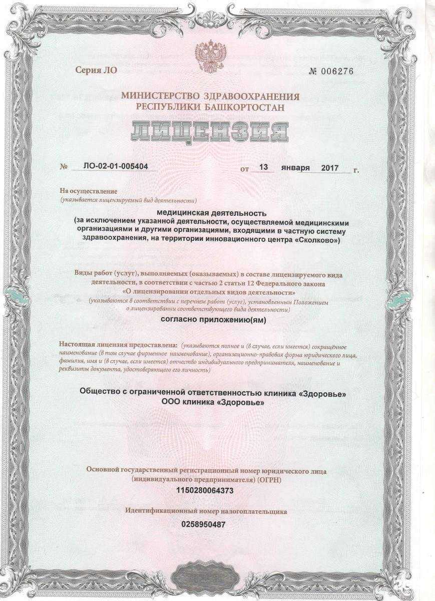 Отзывы на компанию Здоровье в Благовещенске c фото