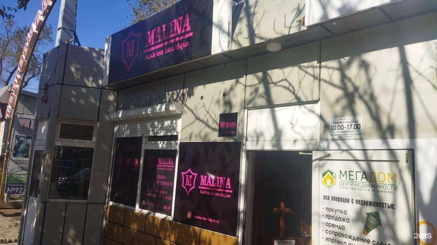 Отзывы на компанию Malina в Артёме c фото