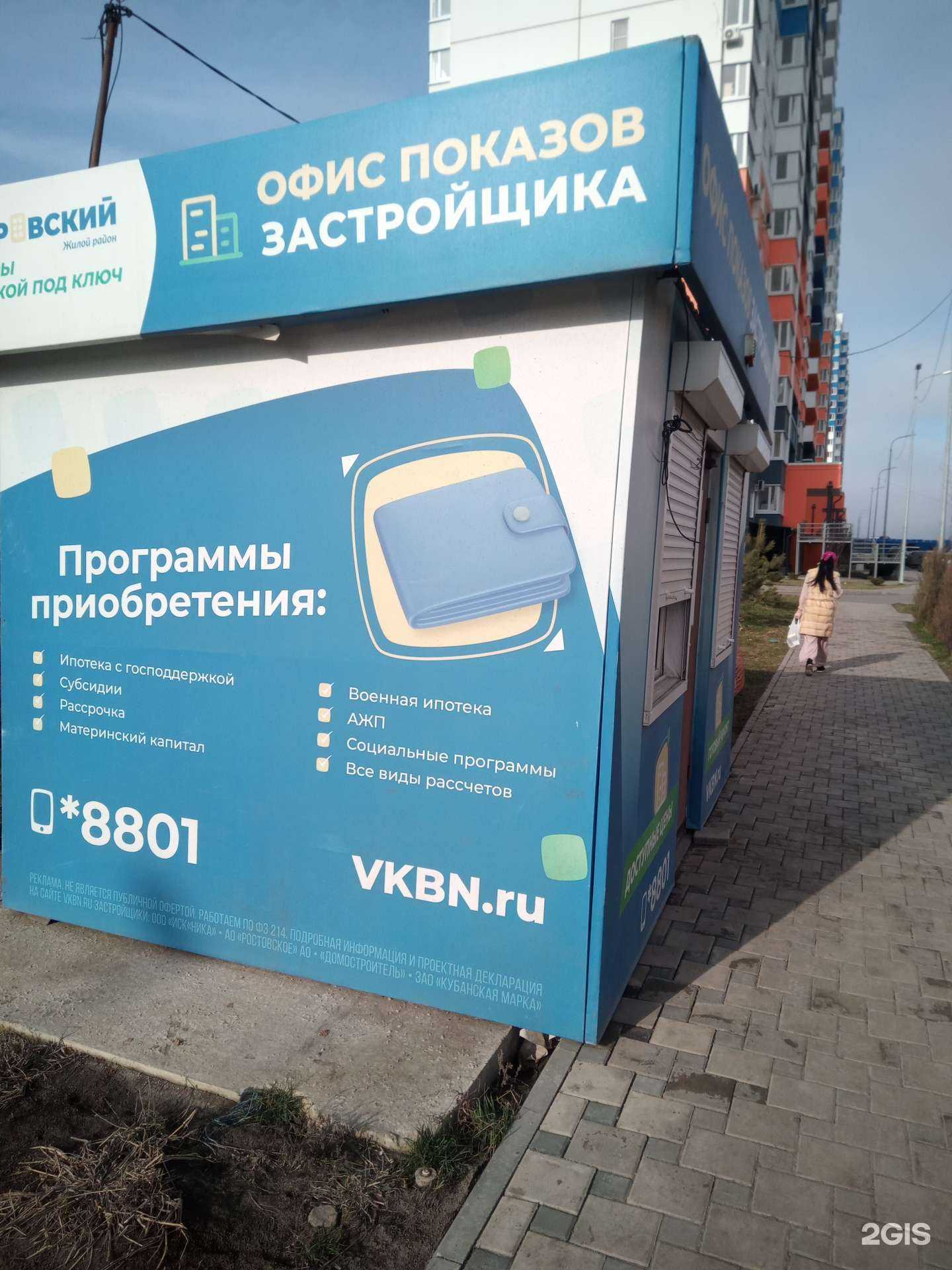 Отзывы на компанию ВКБ-Новостройки в Ростове-на-Дону c фото - фотография 2 из 2