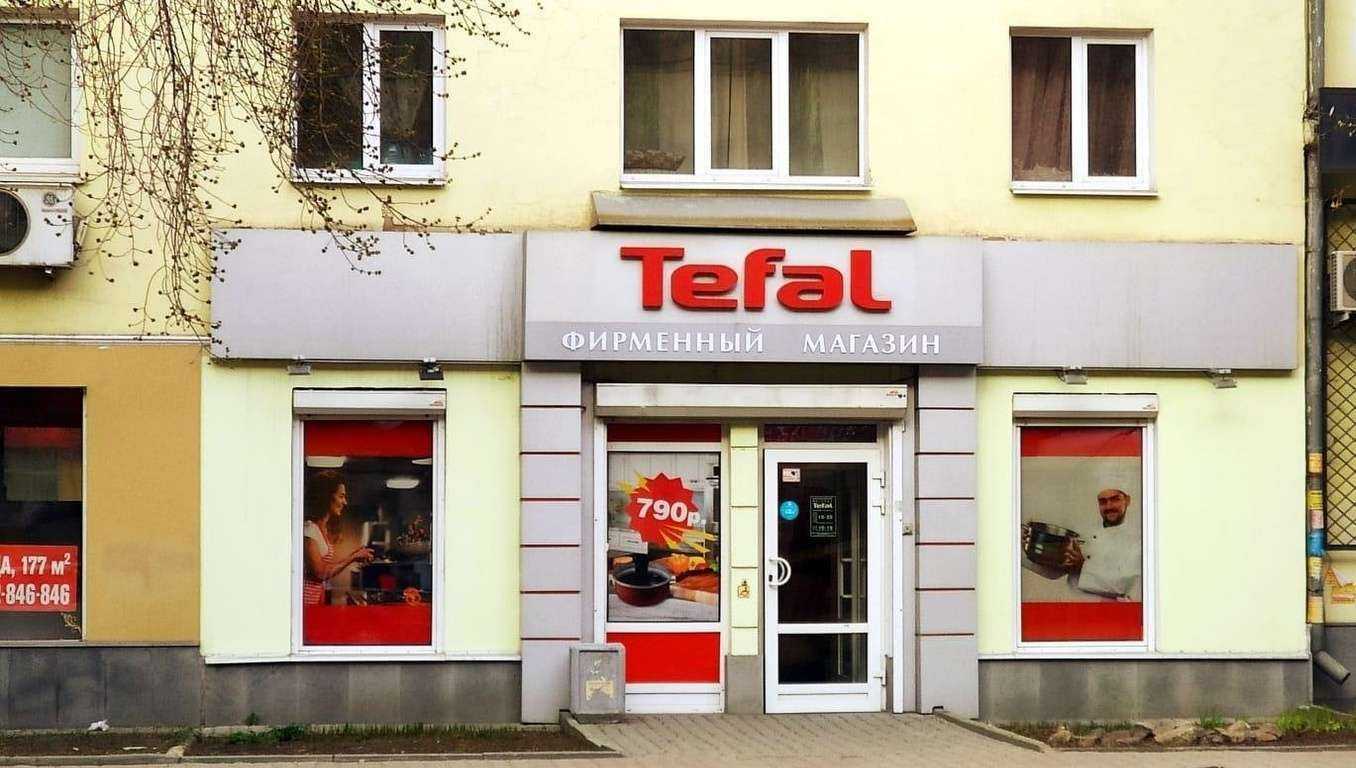 Отзывы на компанию Tefal в Екатеринбурге c фото