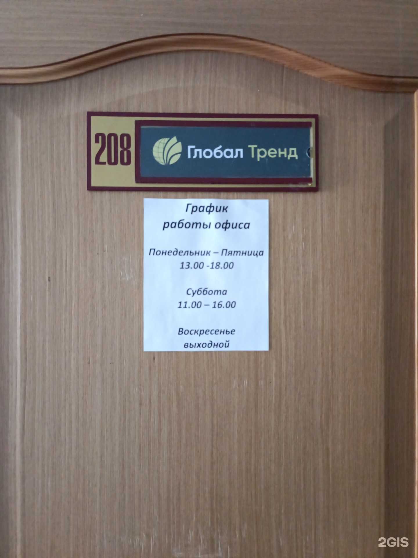 Отзывы на компанию Global Trend Company  в Томске c фото