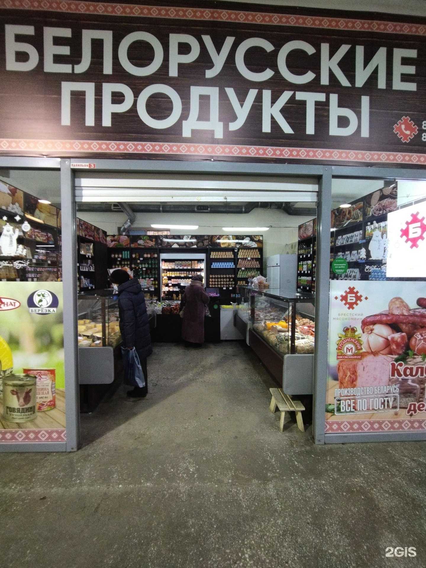 Отзывы на компанию Белорусские продукты в г. Томск c фото