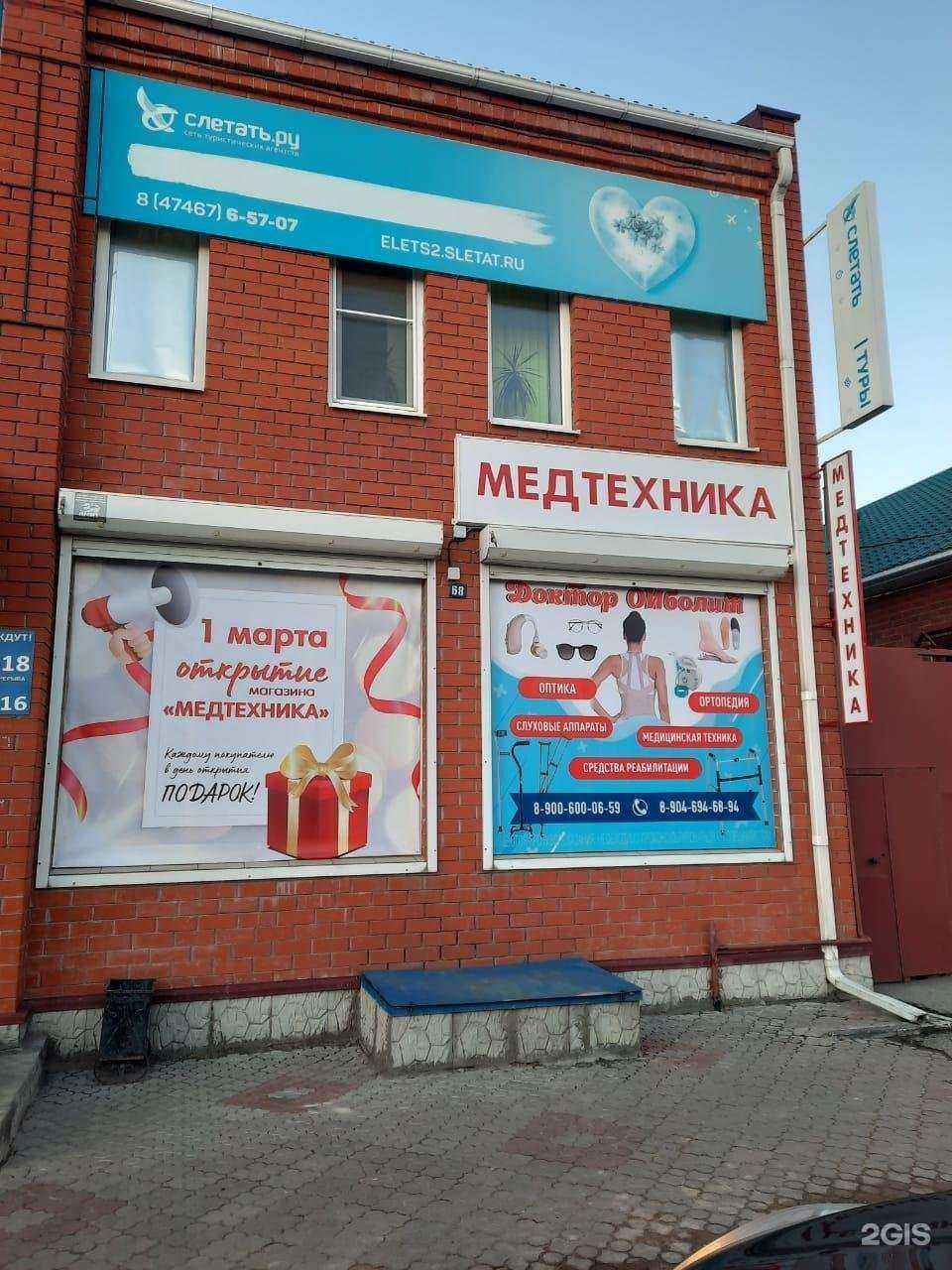 Отзывы на компанию Доктор Ойболит в Елеце c фото