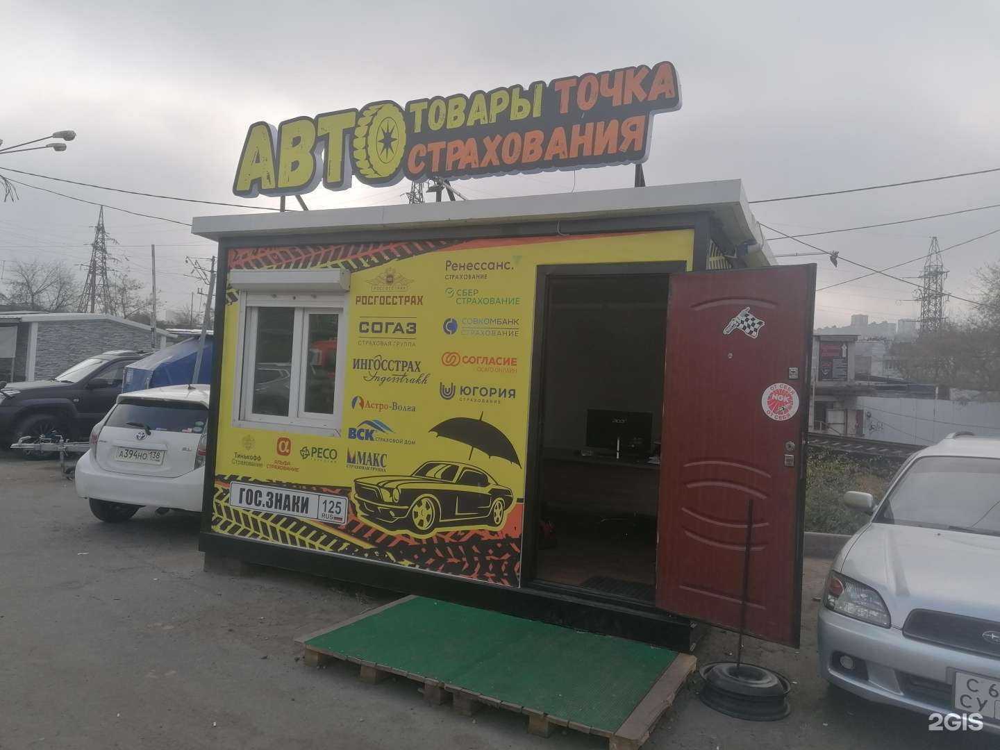 Отзывы на компанию Точка страхования в Владивостоке c фото