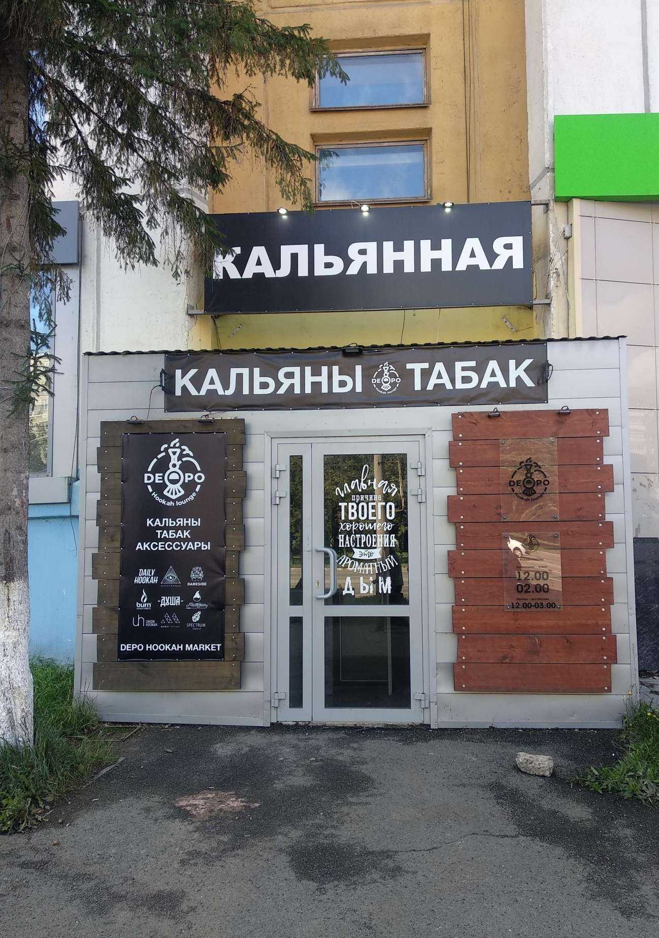 Отзывы на компанию Depo hookah market в г. Челябинск c фото