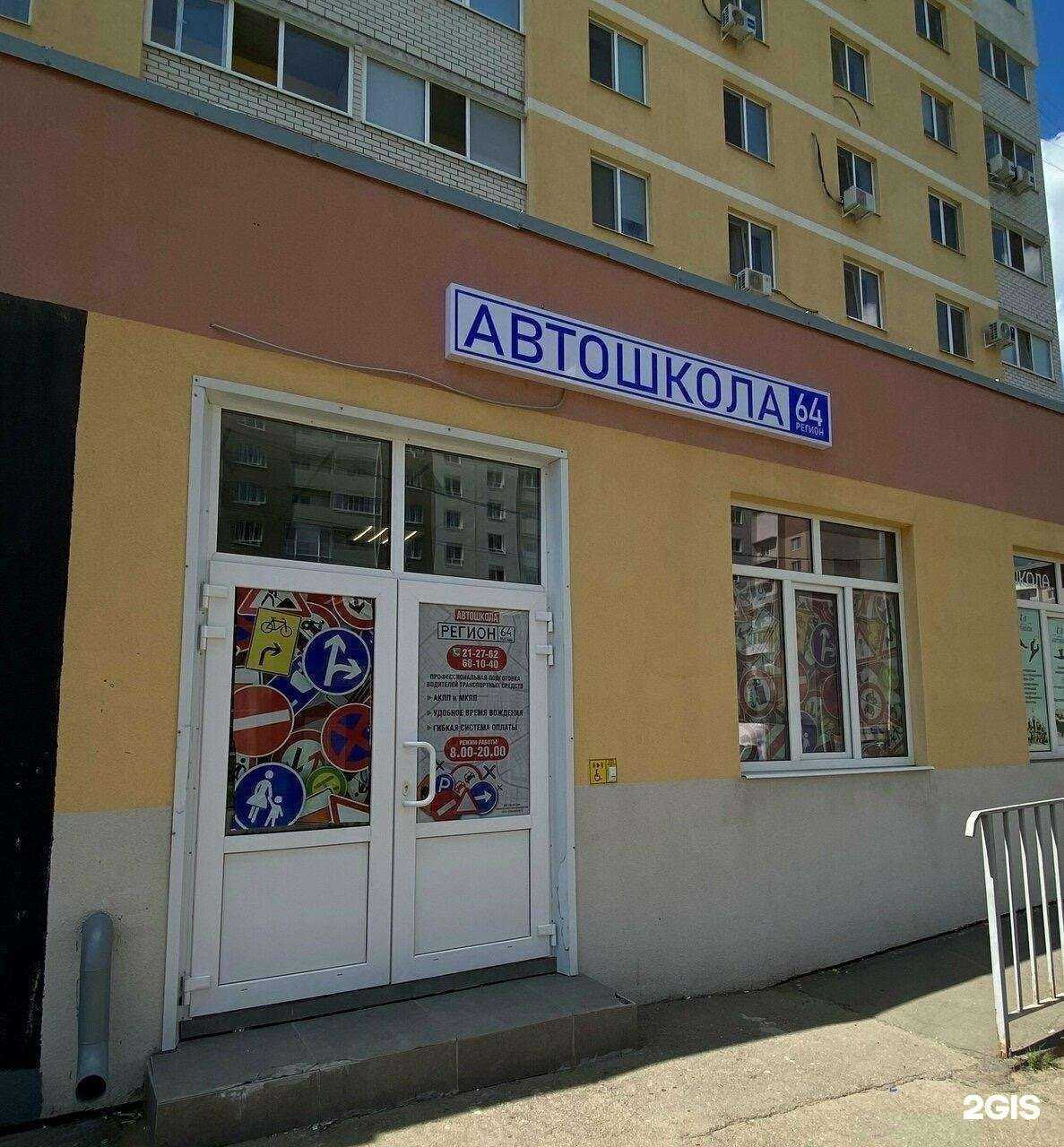 Отзывы на компанию 64 регион в г. Саратов c фото